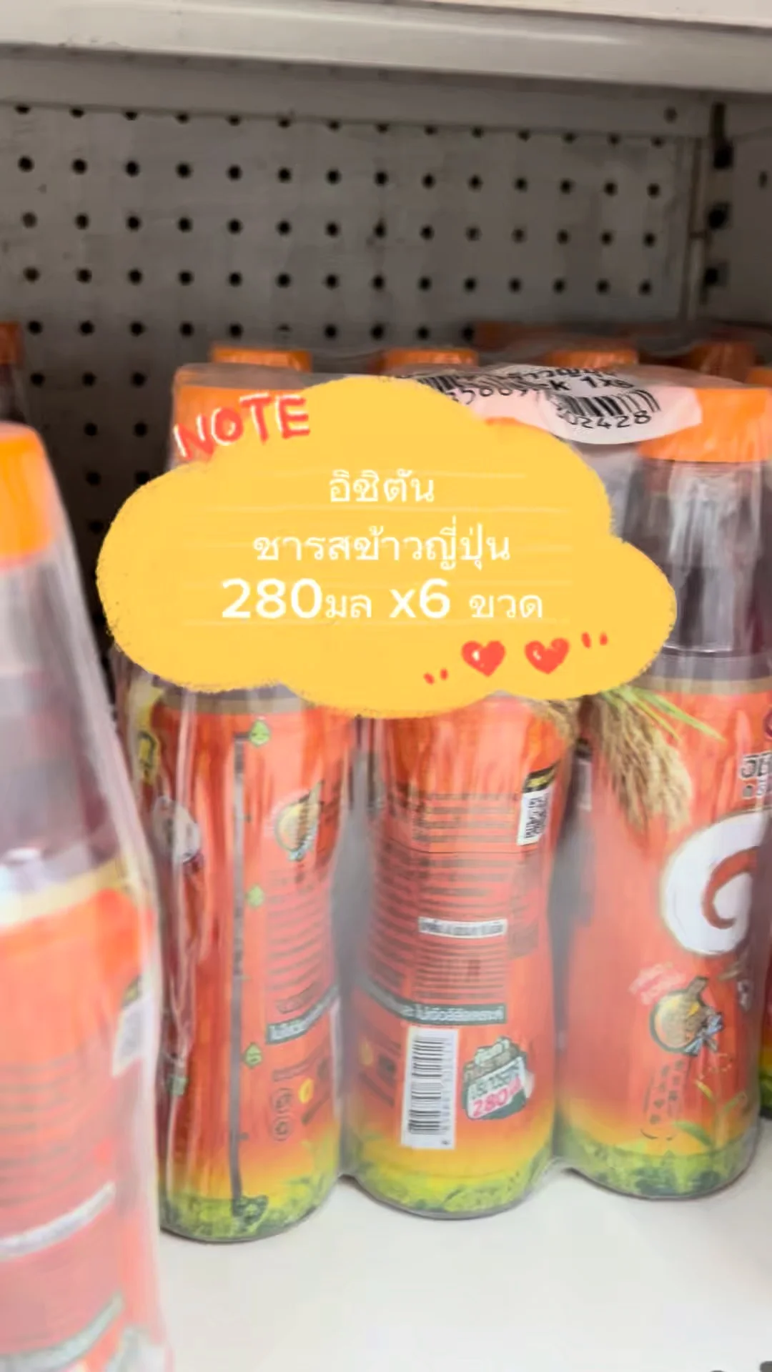 อิชิตัน ชารสข้าวญี่ปุ่น 280มล x6ขวด อร่อยโดนใจ