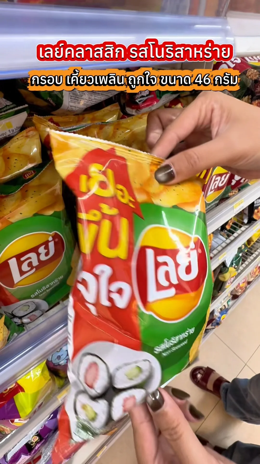 เลย์