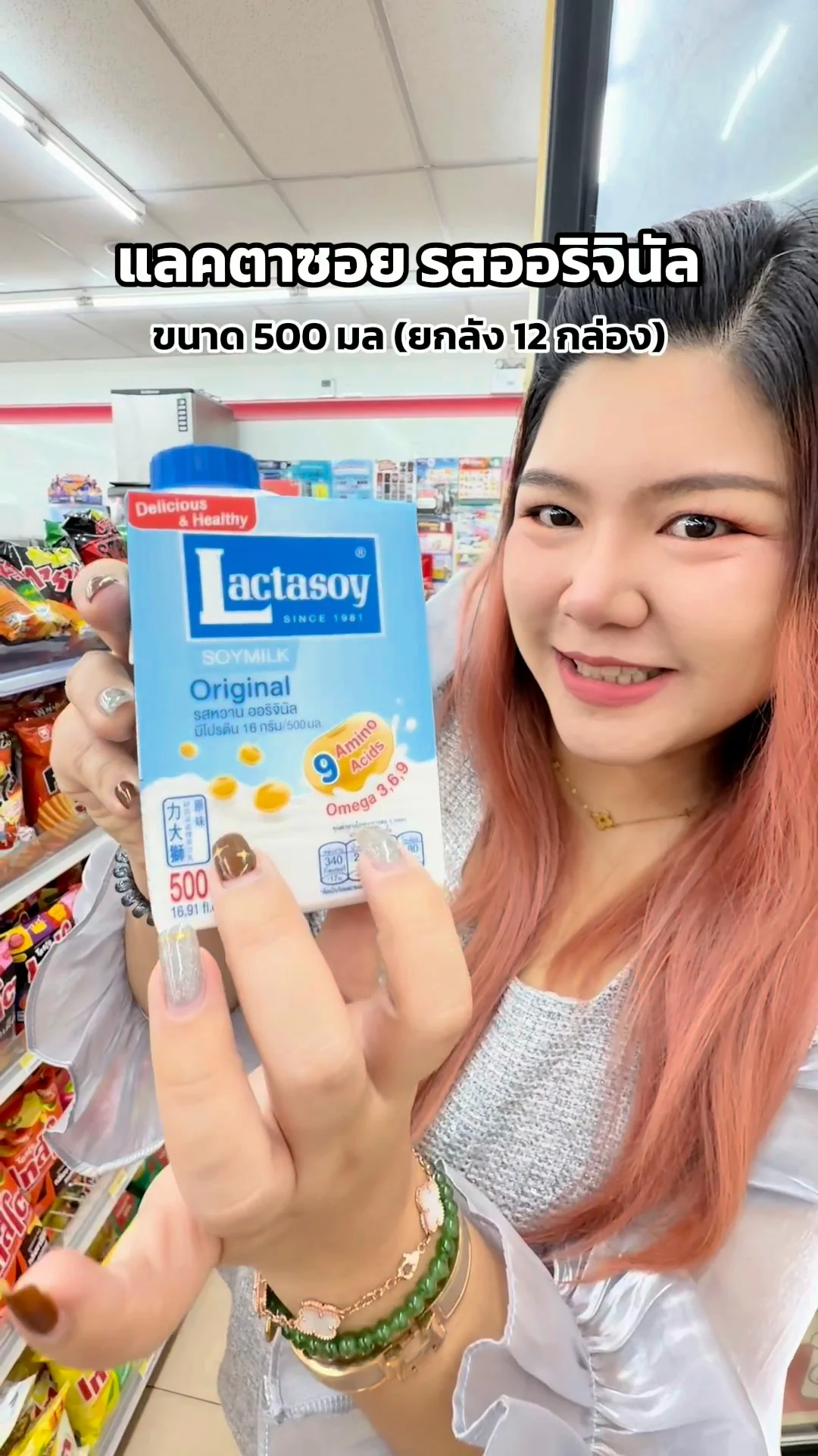 แลคตาซอย รสออริ จินัล