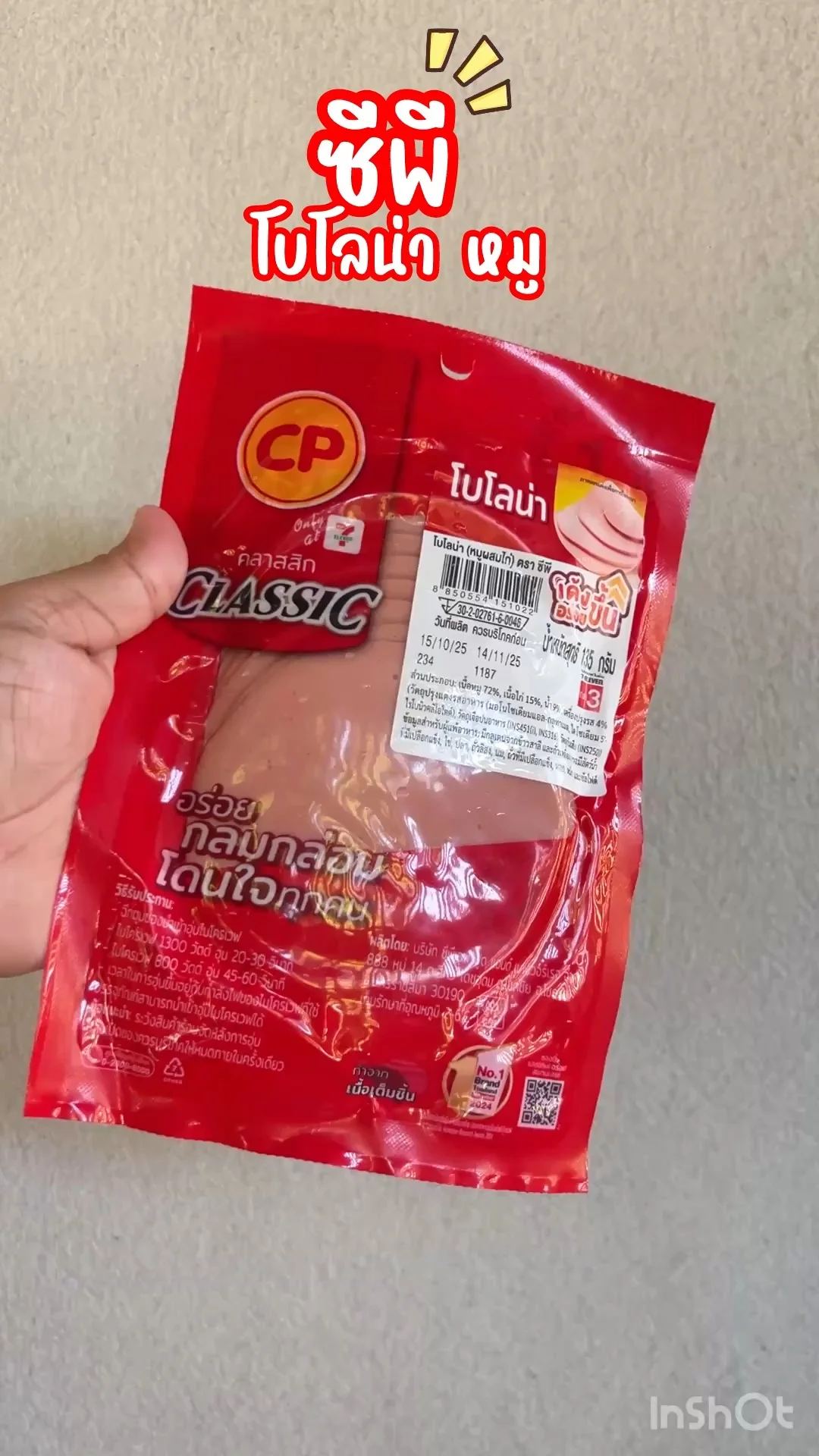 ซีพี โบโลน่า หมู คลาสสิค ทำจาก เนื้อหมู และ ไก่ คุณภาพดี