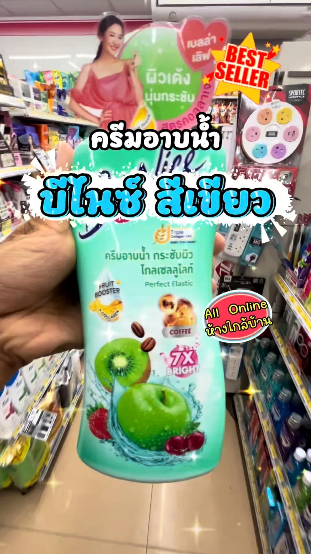 บีไนซ์ ครีมอาบน้ำสูตรเขียว สดชื่นทุกครั้งที่อาบ #UGCAffiliate