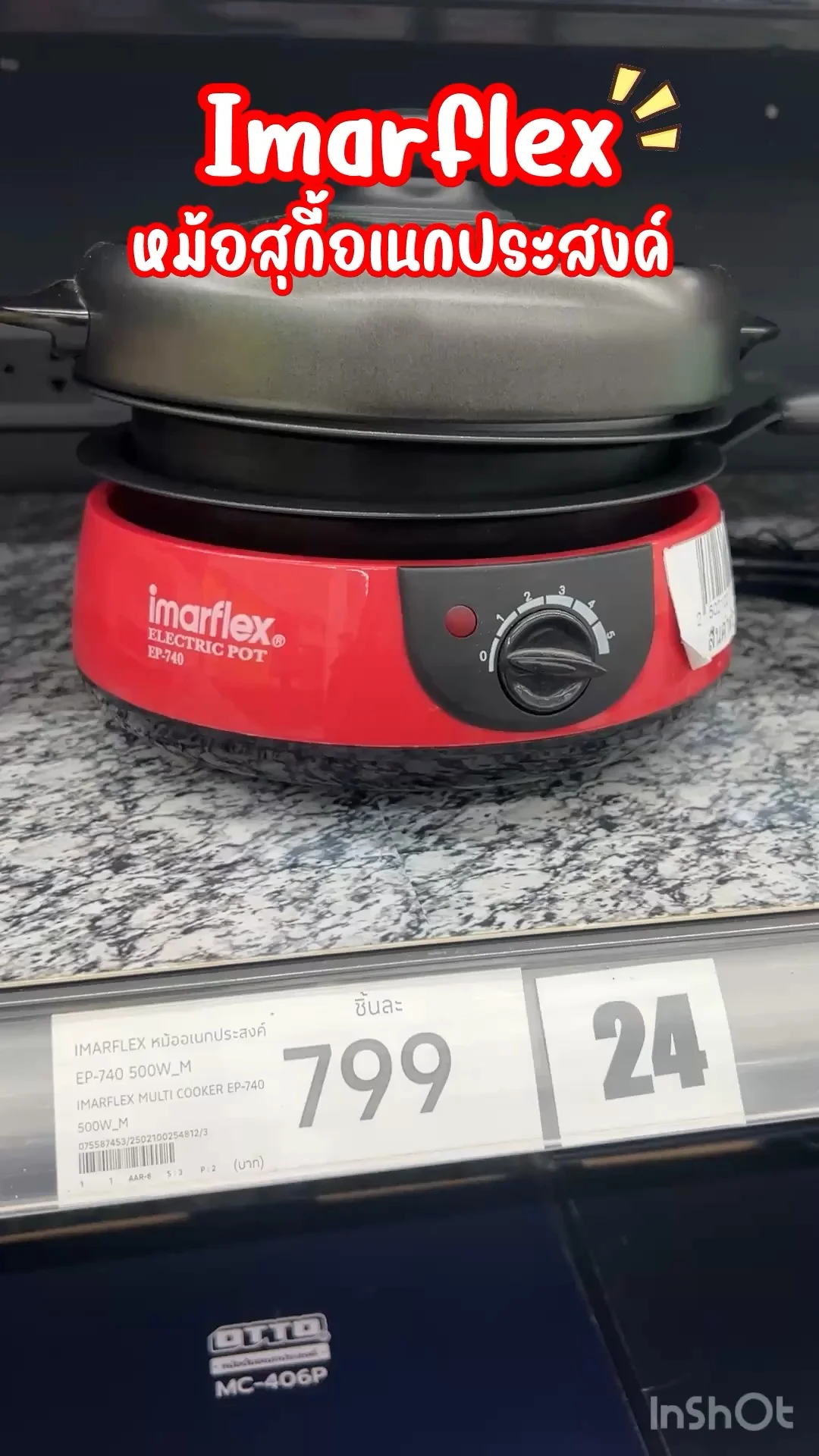 Imarflex หม้อสุกี้อเนกประสงค์