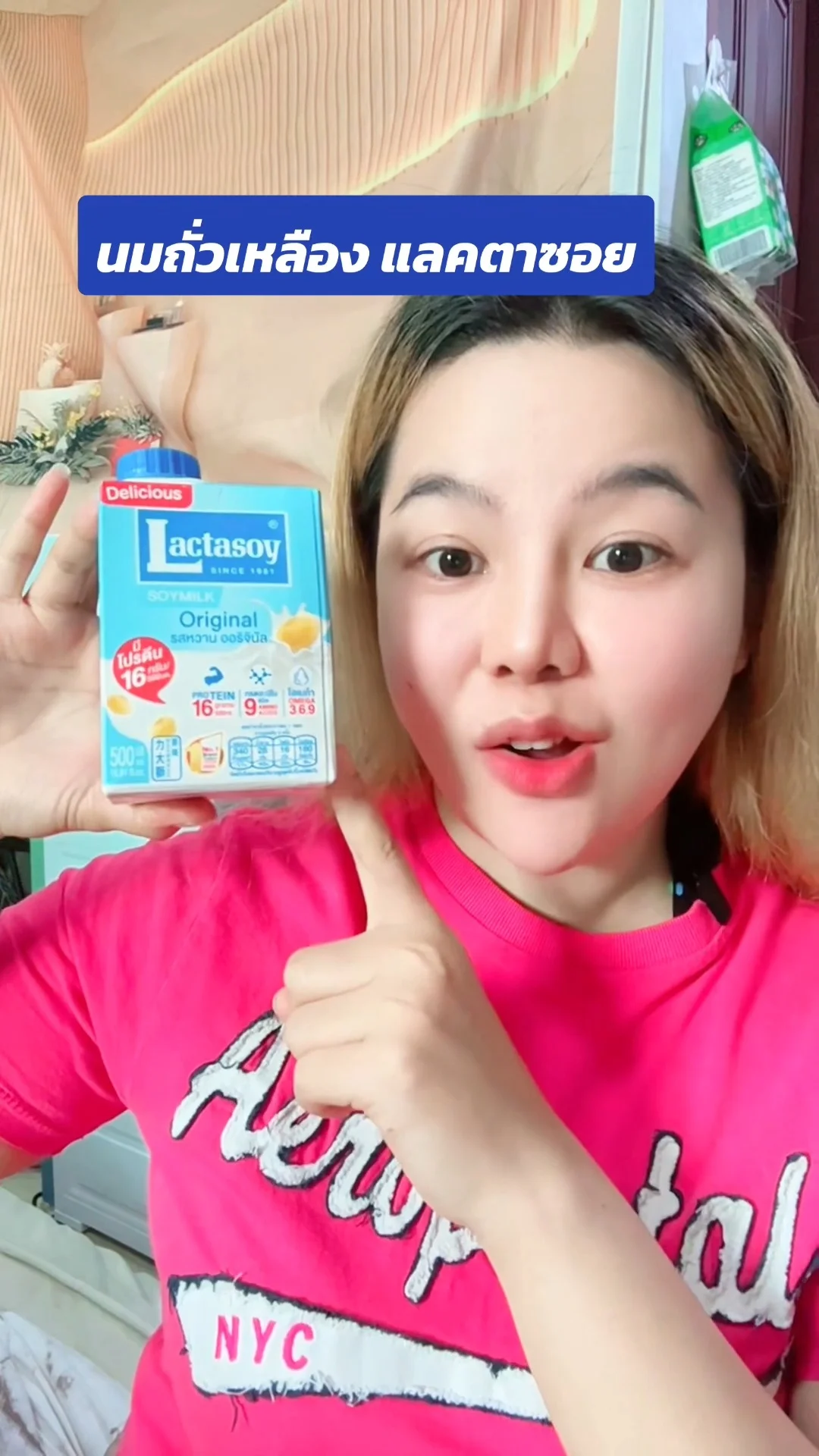 lactasoy แลคตาซอย