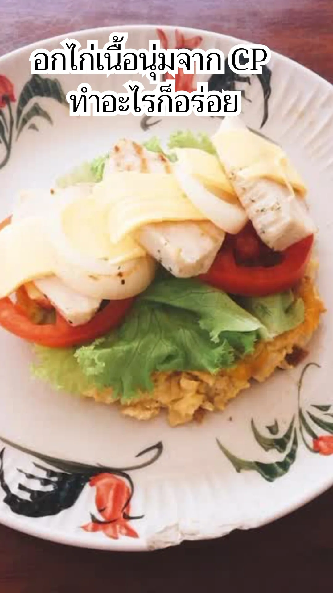 เมนู brunch อกไก่ cp จากเซเว่น ทำอะไรก็อร่อย