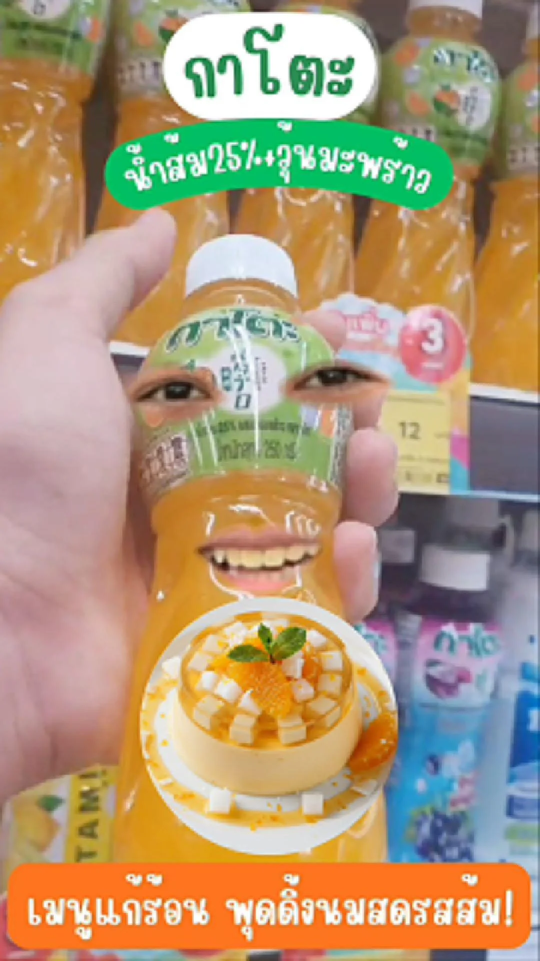 เมนูแก้ร้อน: พุดดิ้งนมสดรสส้ม! กาโตะน้ำส้ม25%+วุ้นมะพร้าว   #UGCAffiliate