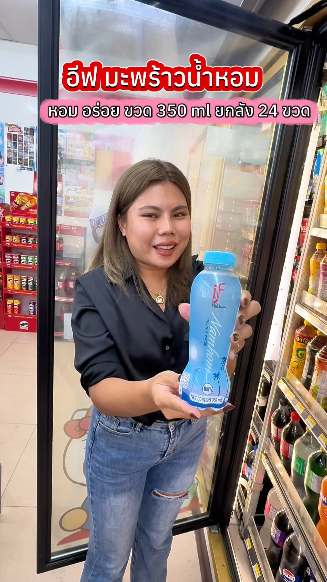 อีฟ น้ำมะพร้าวน้ำหอม if