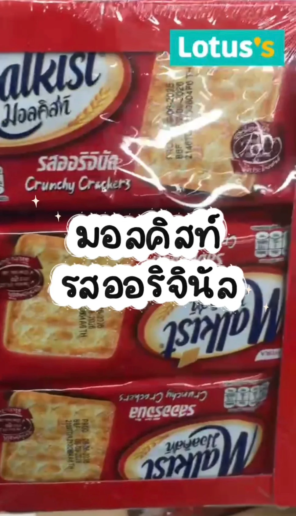 รีวิว มอลคิสท์ รสออริจินัล