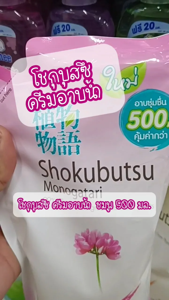 โชกุบุสซึ ครีมอาบน้ำ UGCAffiliate