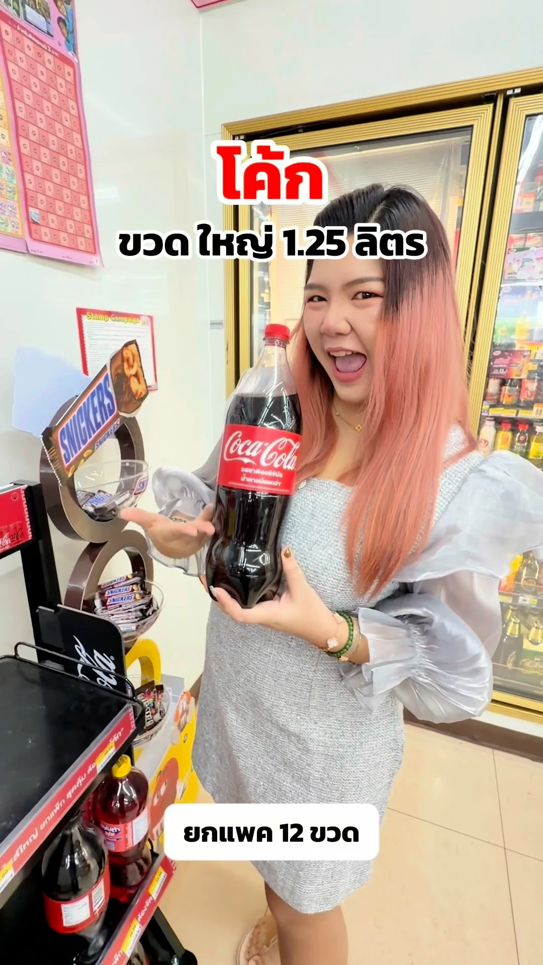 โค้ก 1.25 ลิตร