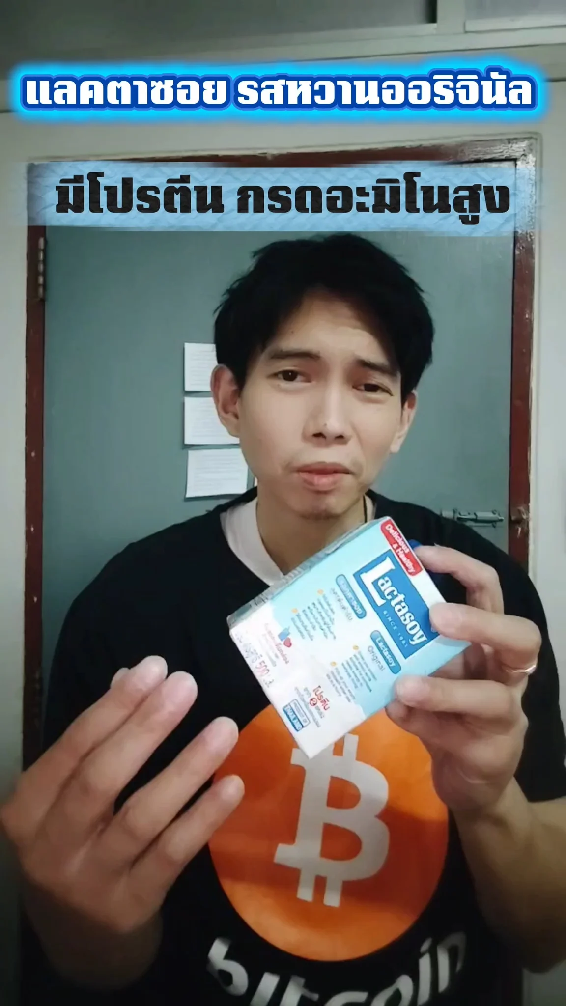 แลคตาซอย รสหวานออริจินัล โปรตีนสูง