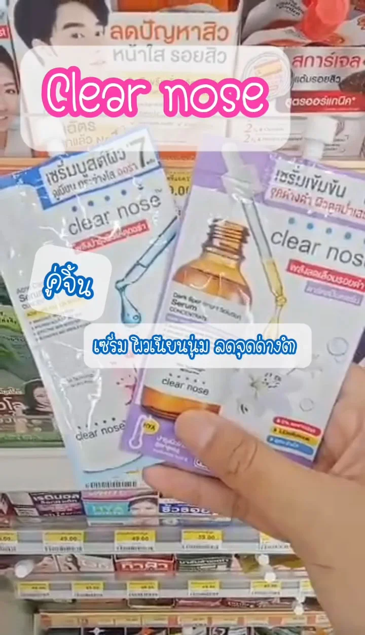 เซรั่ม บูสผิว Clear nose UGCAffiliate