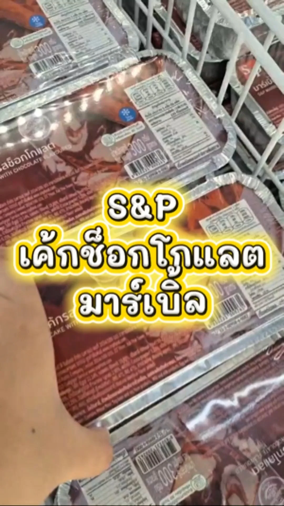 รีวิว เค้กช็อกโกแลตมาร์เบิ้ล
