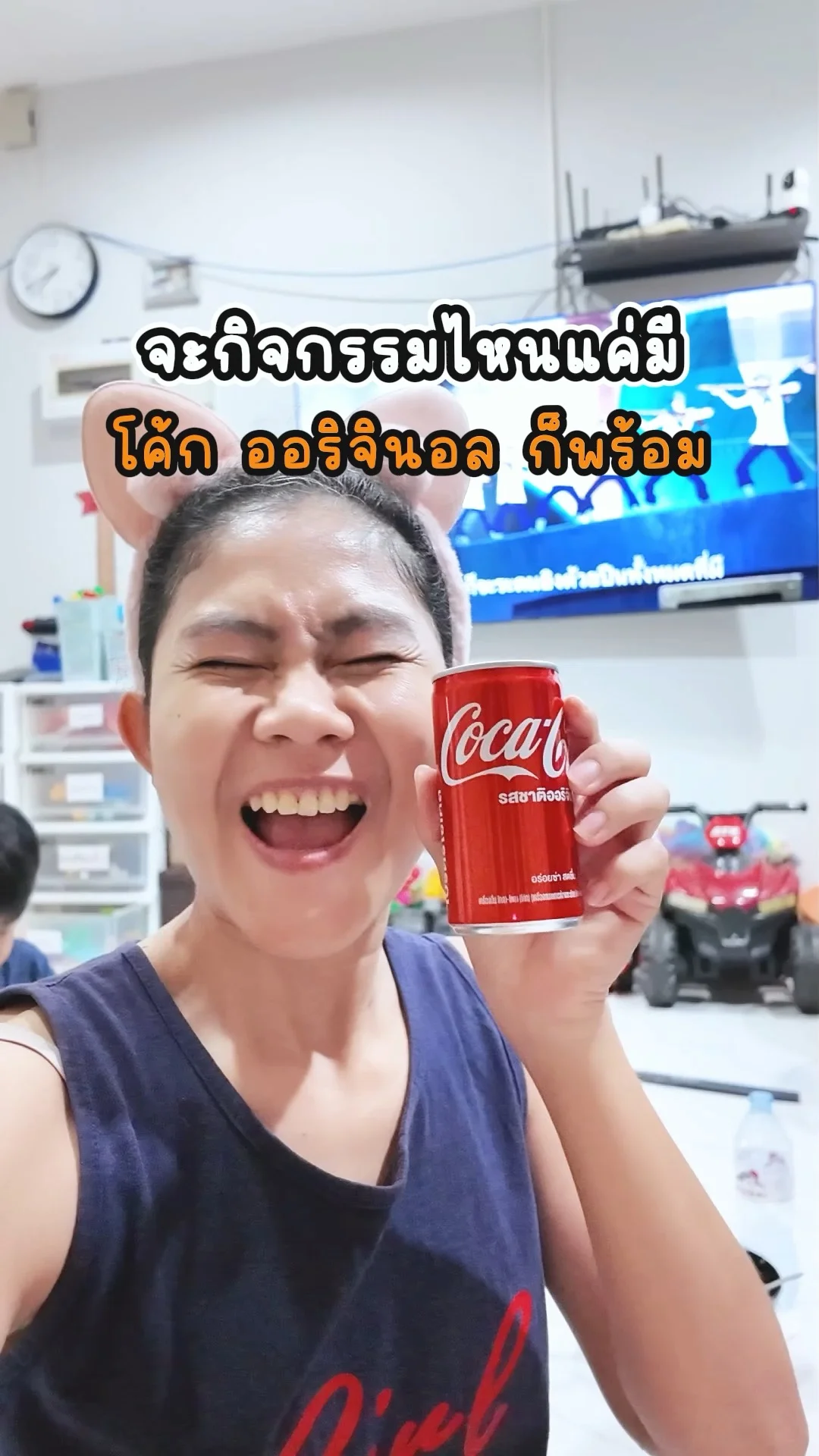 Coke โค้ก