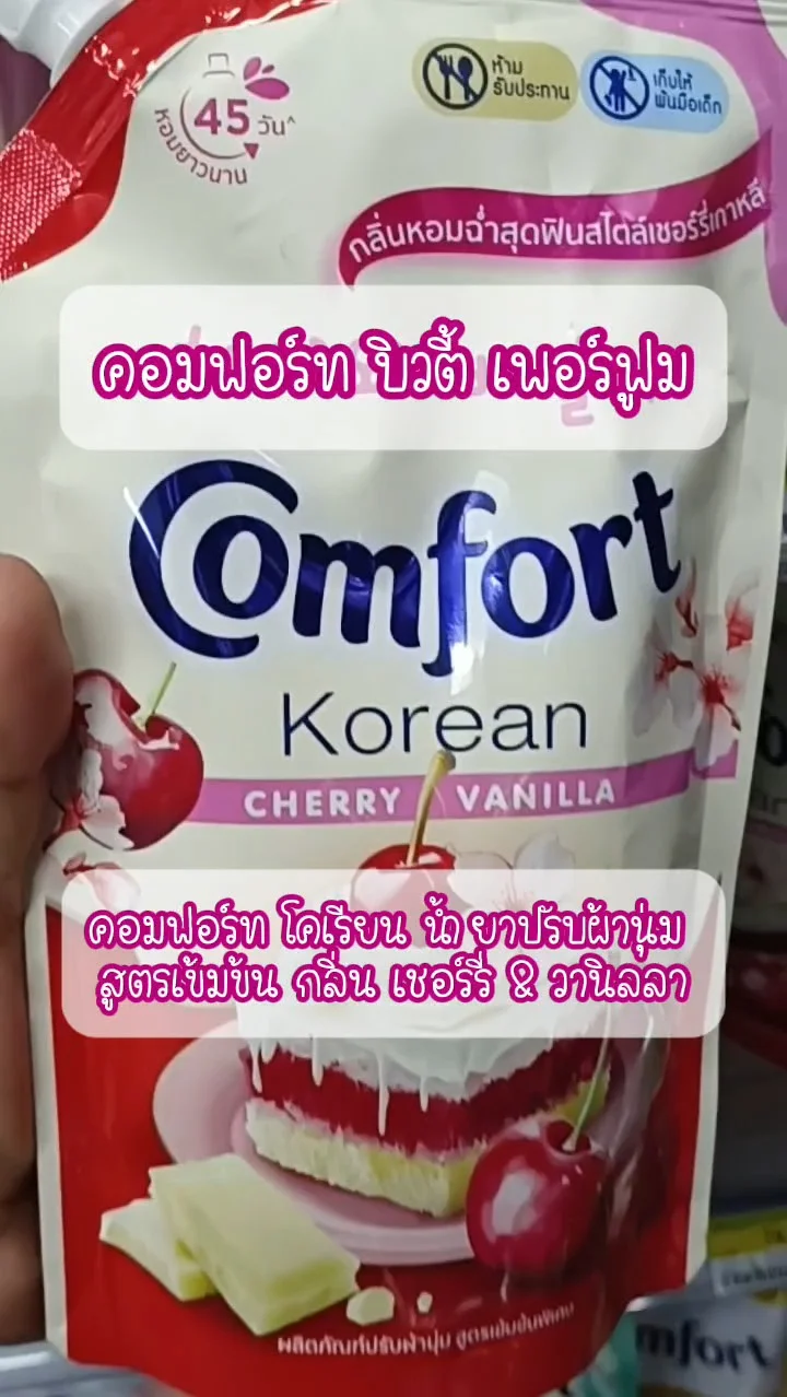 คอมฟอร์ท โคเรียน น้ำยาปรับผ้านุ่ม UGCAffiliate