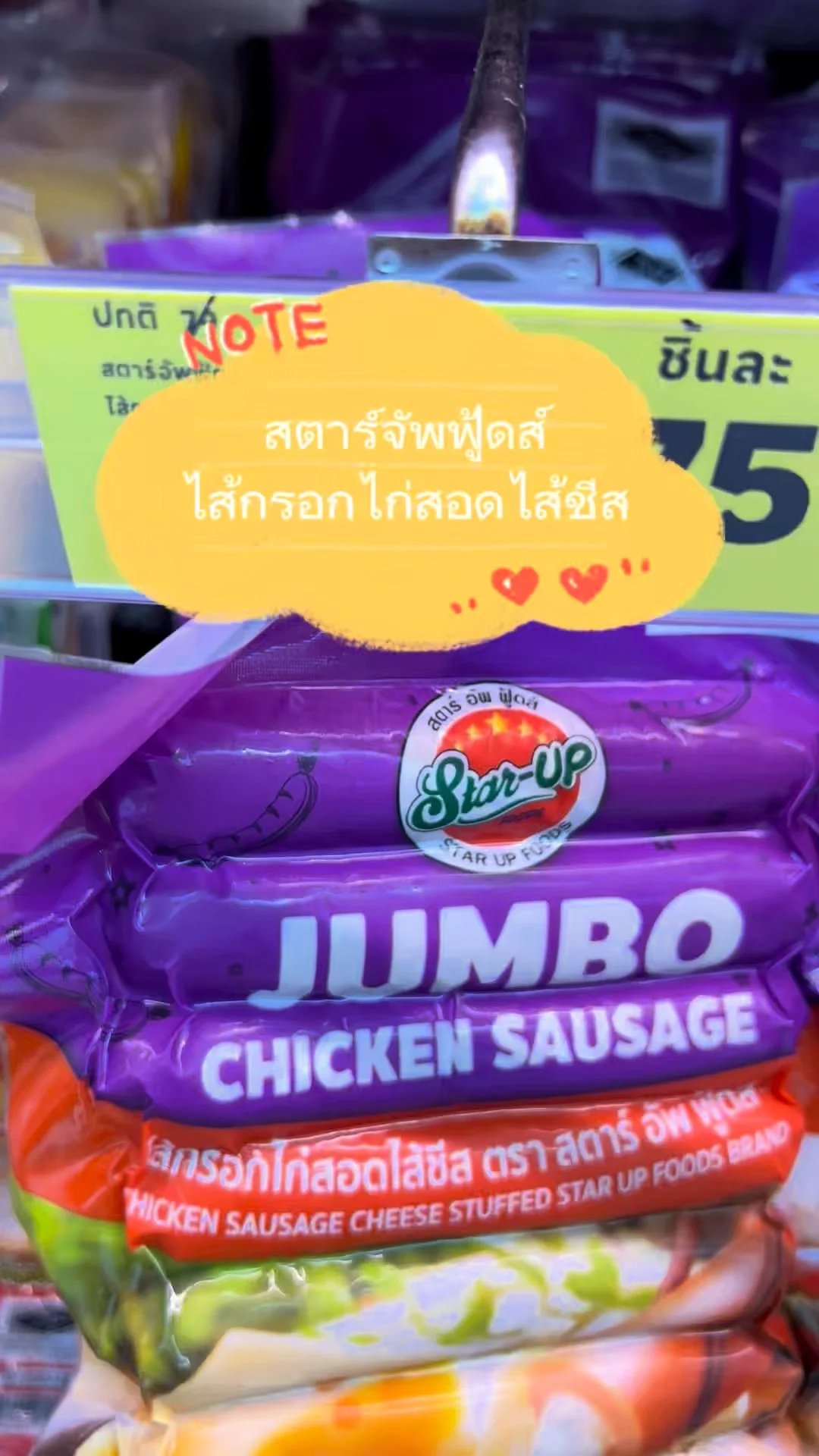 รีวิว สตาร์จั้มฟู้ดส์ ไส้กรอกไก่สอดไส้ชีส อร่อยไส้เยอะ