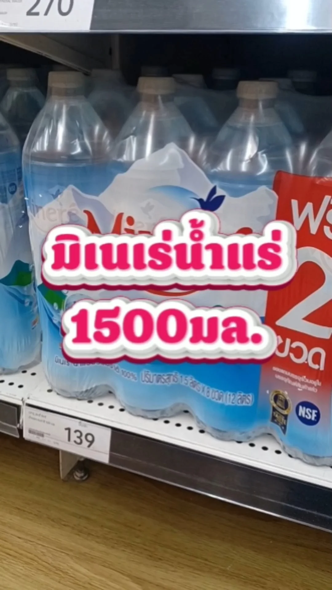 มิเนเร่น้ำแร่ 1500มล.