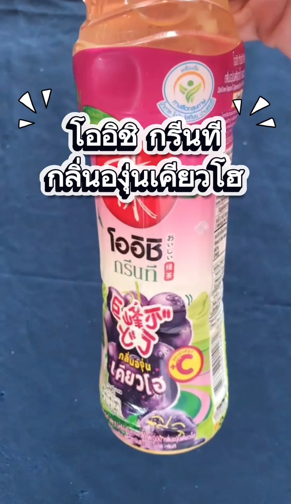 โออีชิ กรีนที สไตล์ญี่ปุ่น กลิ่นองุ่นเคียวโฮ #UGCAffiliate