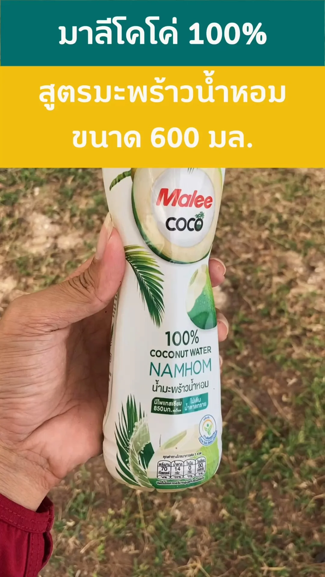 รีวิว มาลีโคโค่ มะพร้าวน้ำหอม หวานธรรมชาติ #UGCAffiliate