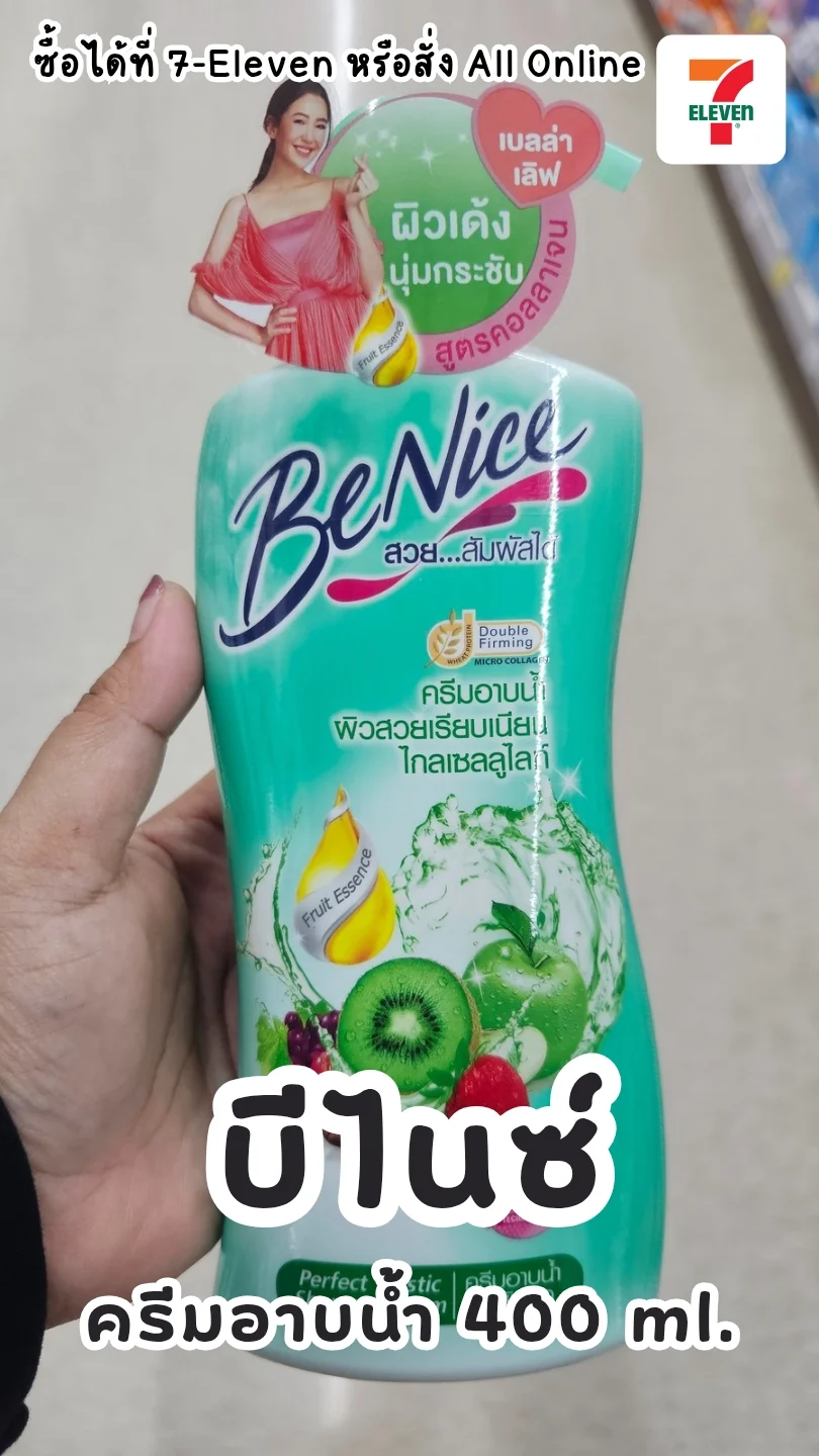 บีไนซ์ 400 มล. สั่งง่ายจาก All Online ไม่ต้องออกจากบ้านก็หอมได้ UGCAffiliate