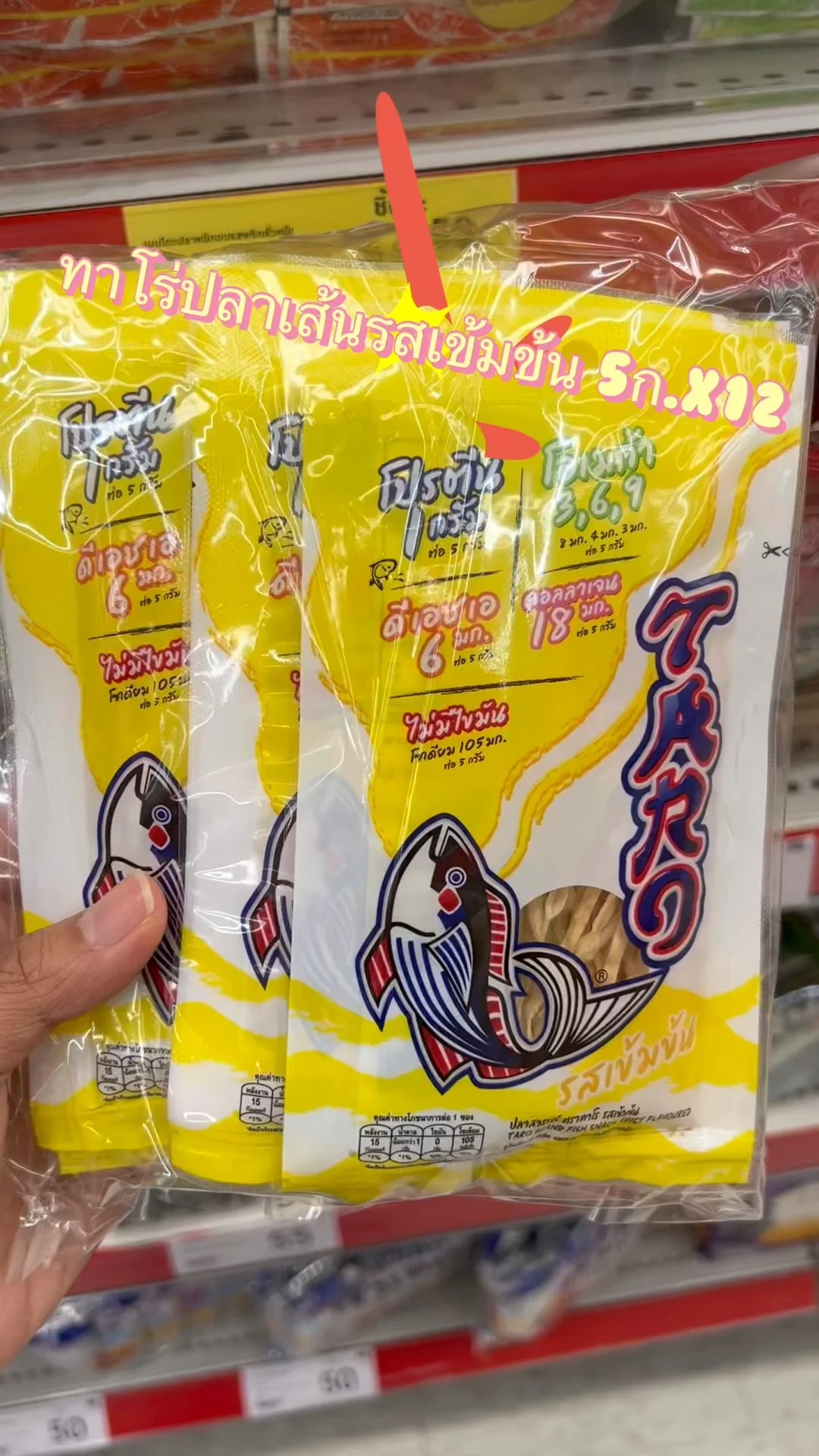 รีวิว ทาโร่ปลาเส้นรสเข้มข้น 5ก.X12 ที่ Lotus's