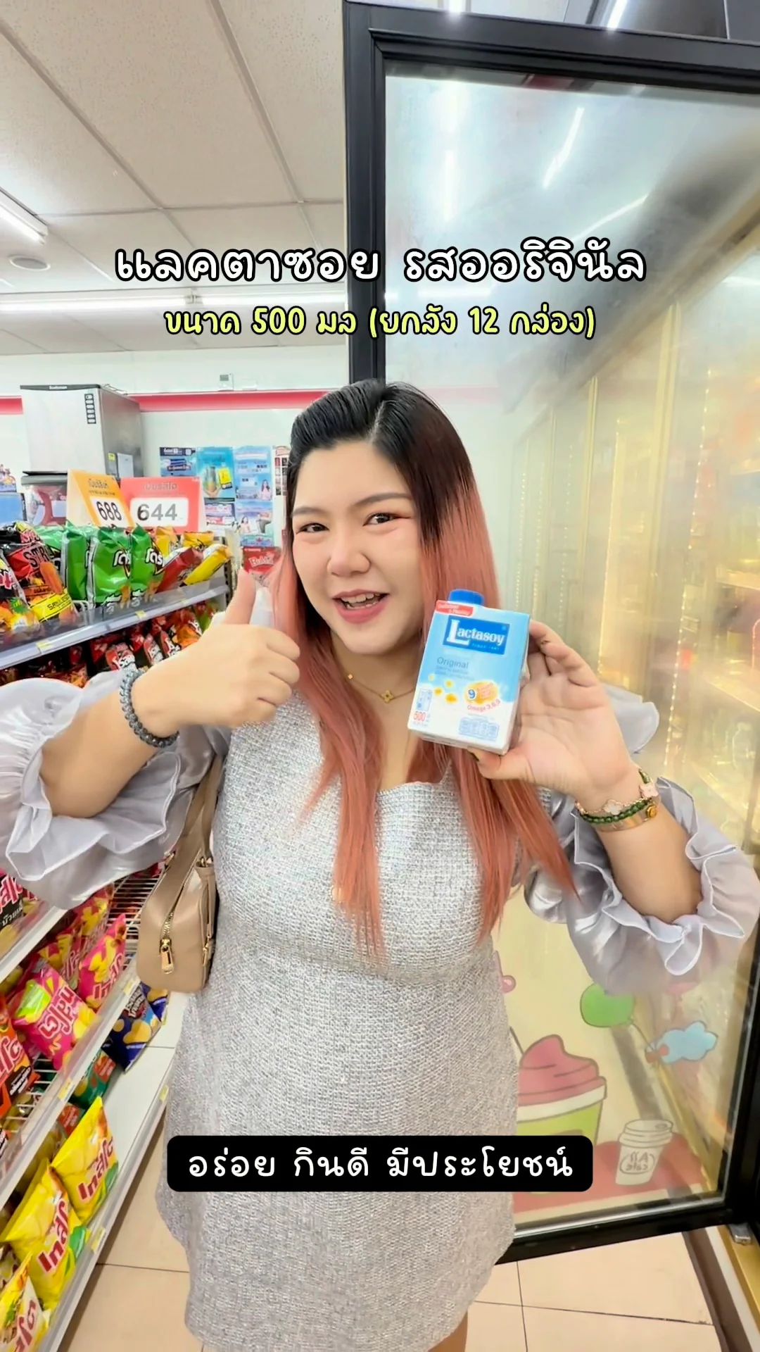 แลคตาซอย