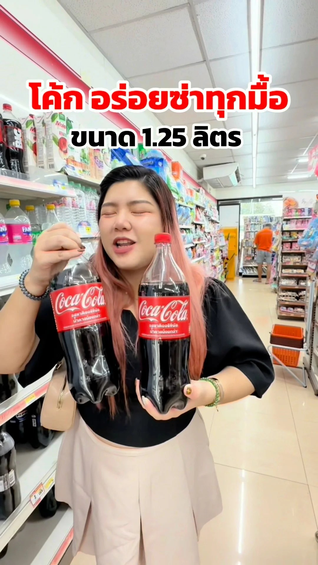 โค้ก ขวดใหญ่