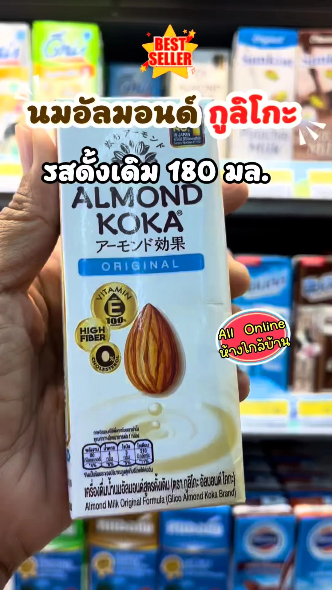 กูลิโกะ นมอัลมอนด์ ดั้งเดิม หอมละมุน ดื่มง่ายทุกวัน #UGCAffiliate