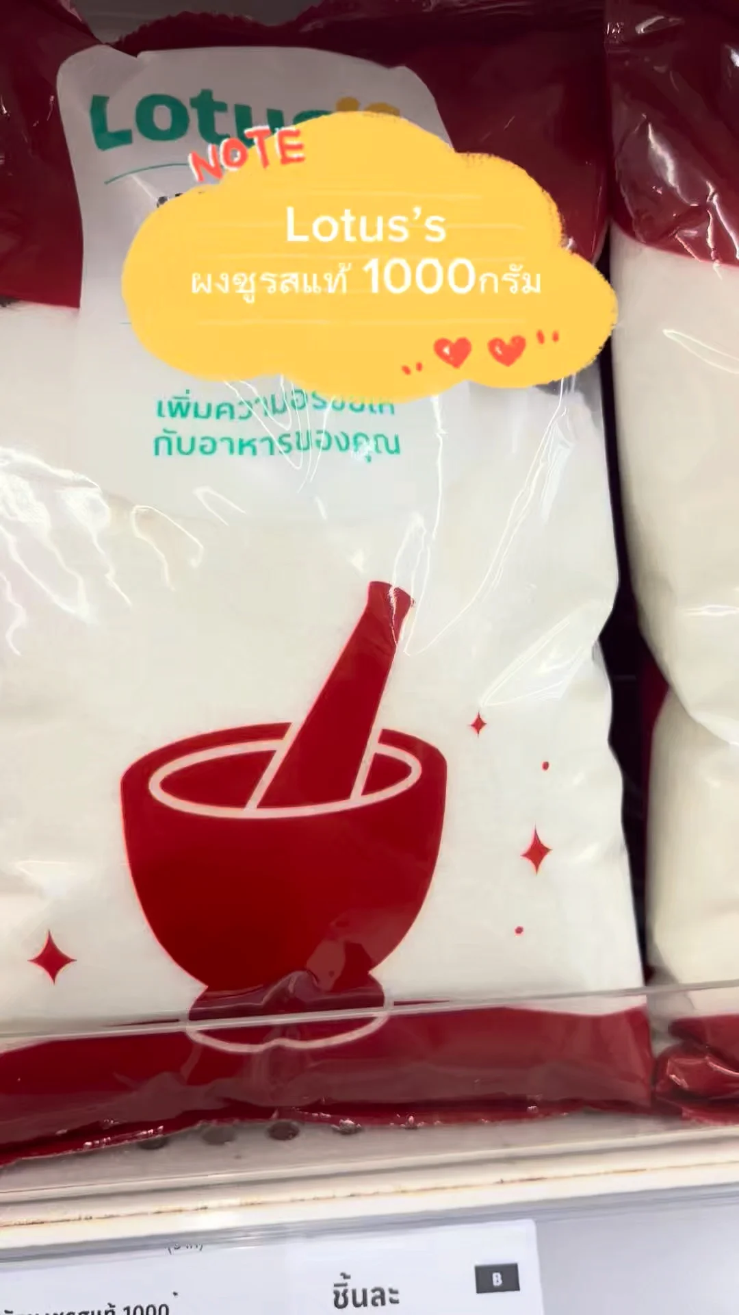 Lotus’s ผงชูรสแท้ 1,000กรัม เพิ่มความอร่อยให้อาหารที่ทุกครัวต้องมี