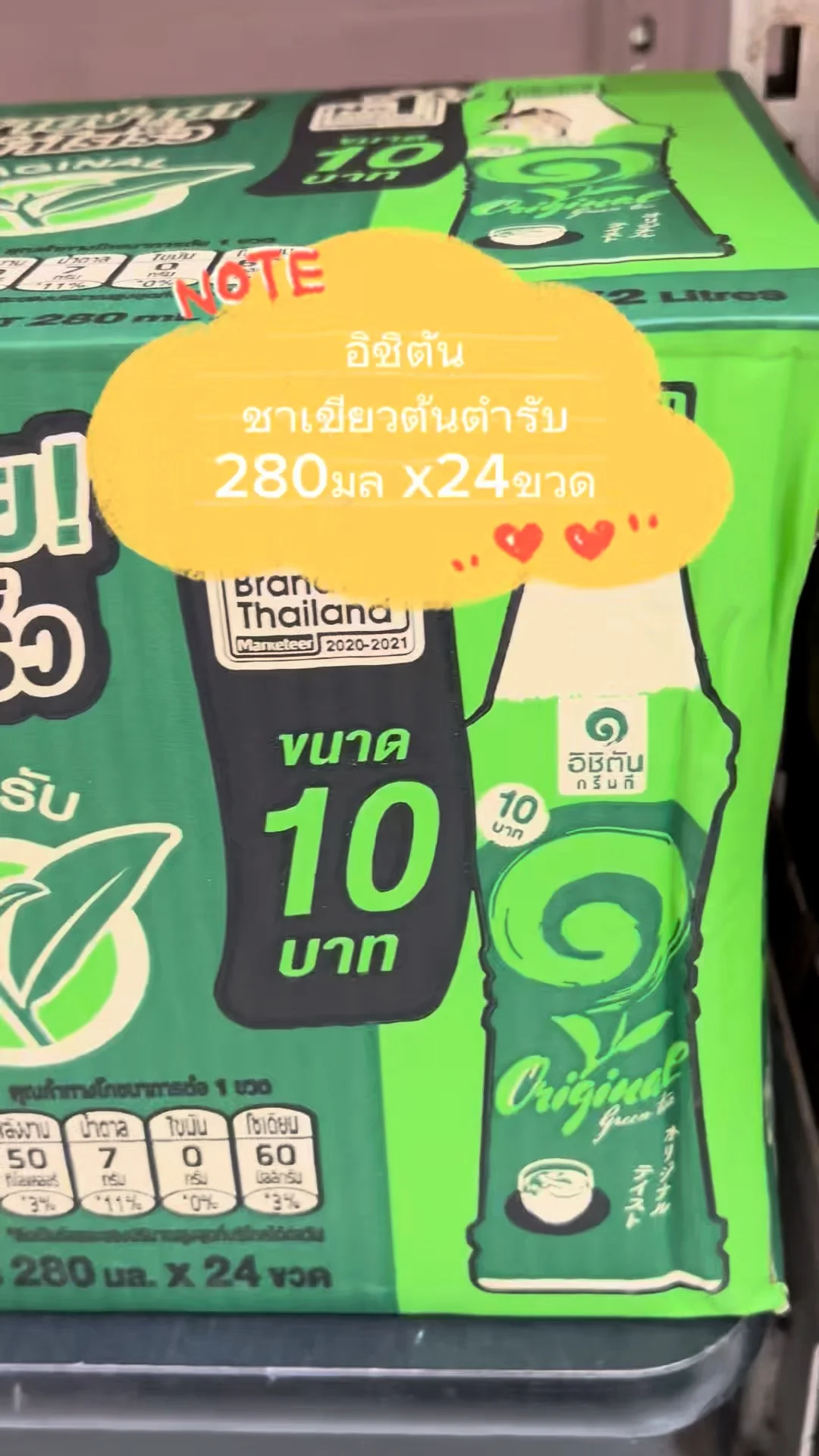 อิชิตัน ชาเขียวต้นตำรับ 280มล x24ขวด แบบยกลัง ซื้อได้ที่โลตัส