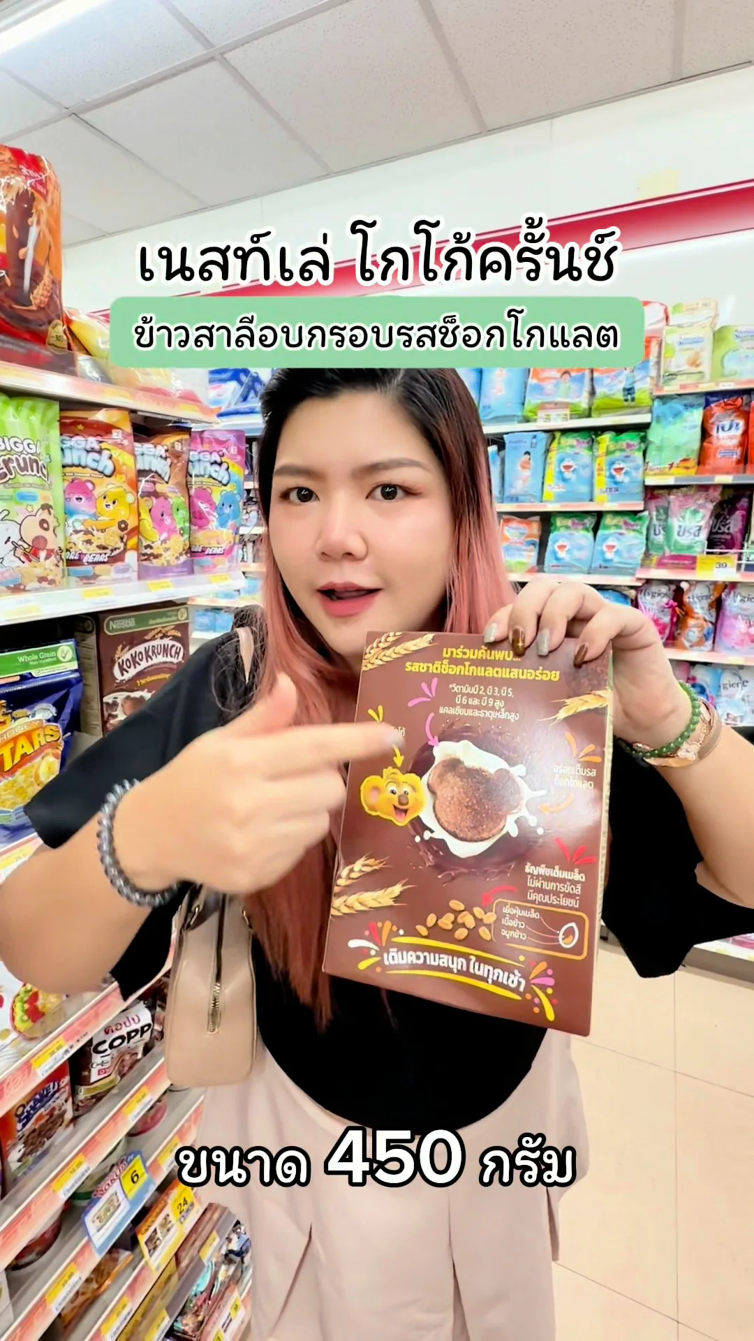 เนสท์เล่ โกโก้ครั้นช์