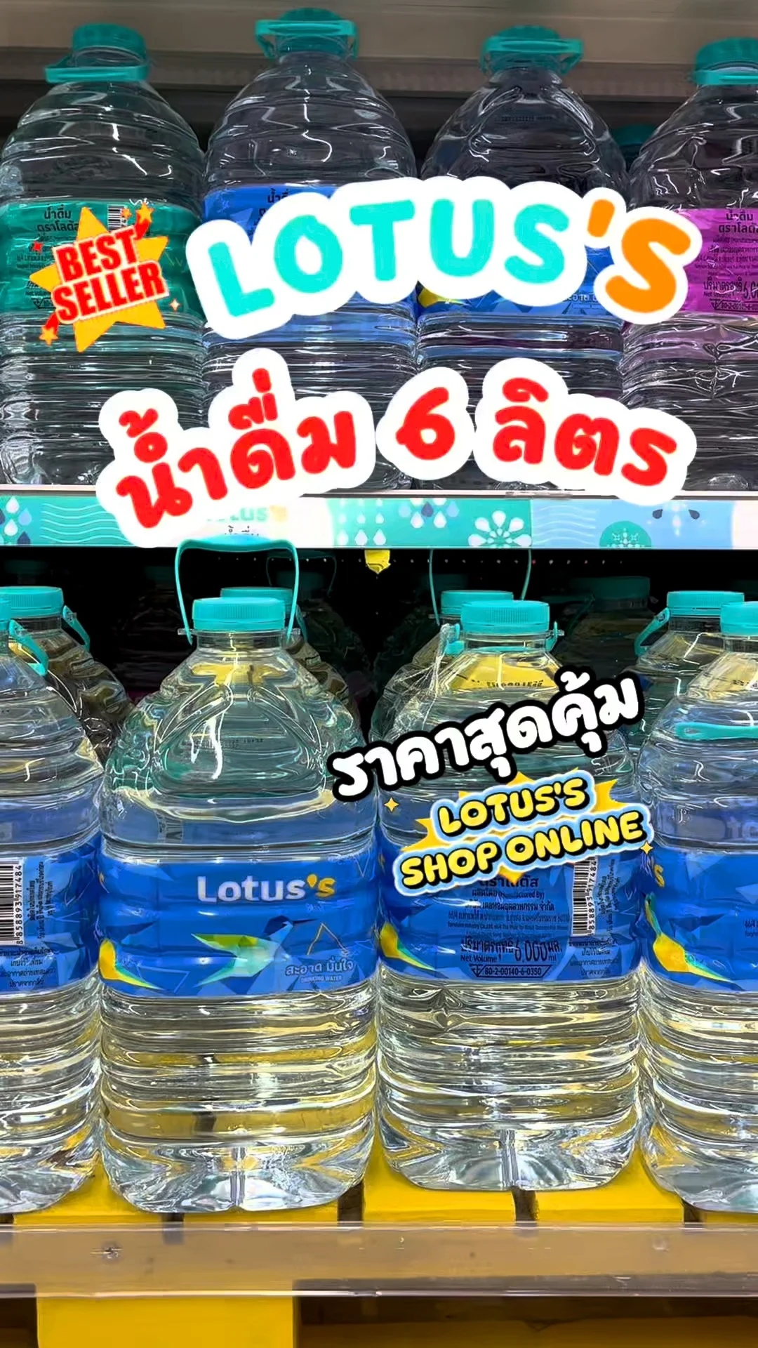 รีวิว โลตัส น้ำดื่ม 6 ลิตร ปริมาณจุใจ คุ้มทุกวัน #UGCAffiliate