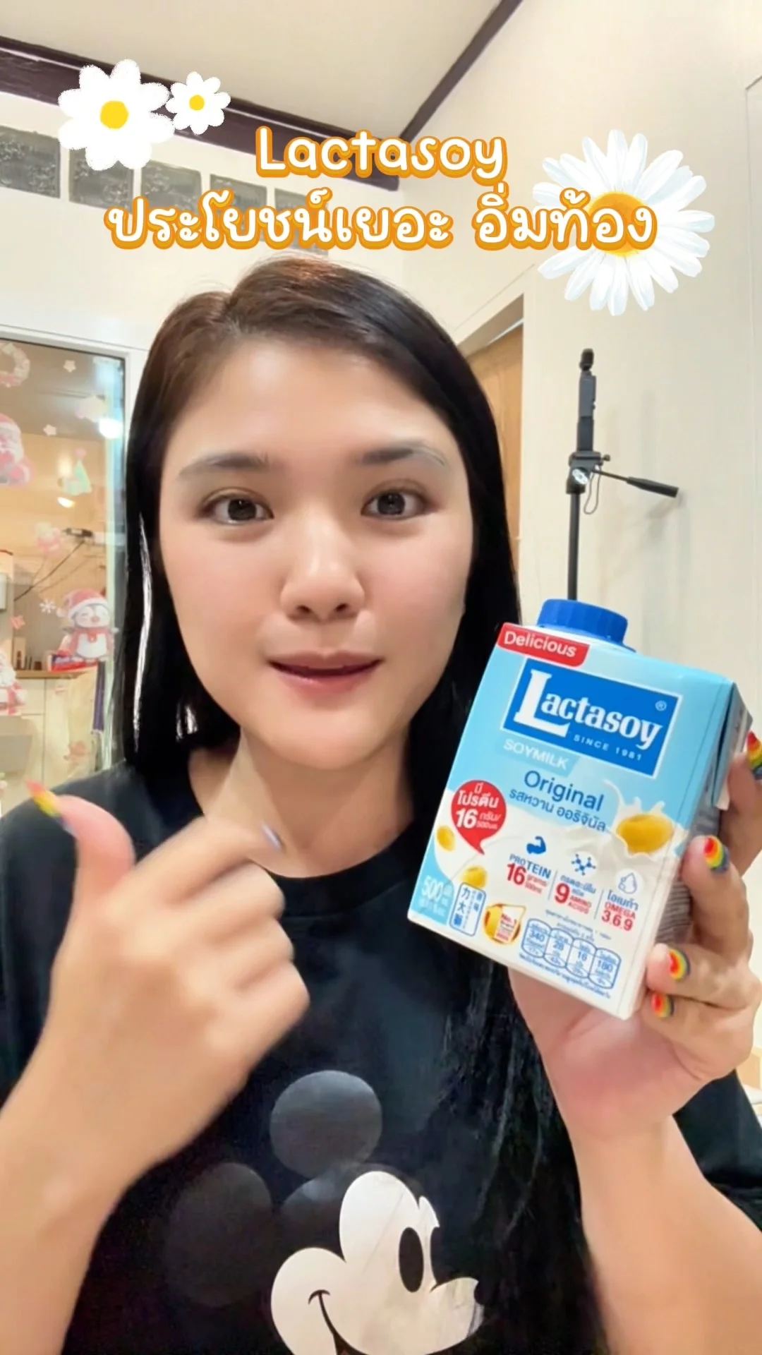 นมถั่วเหลืองแลคตาซอย