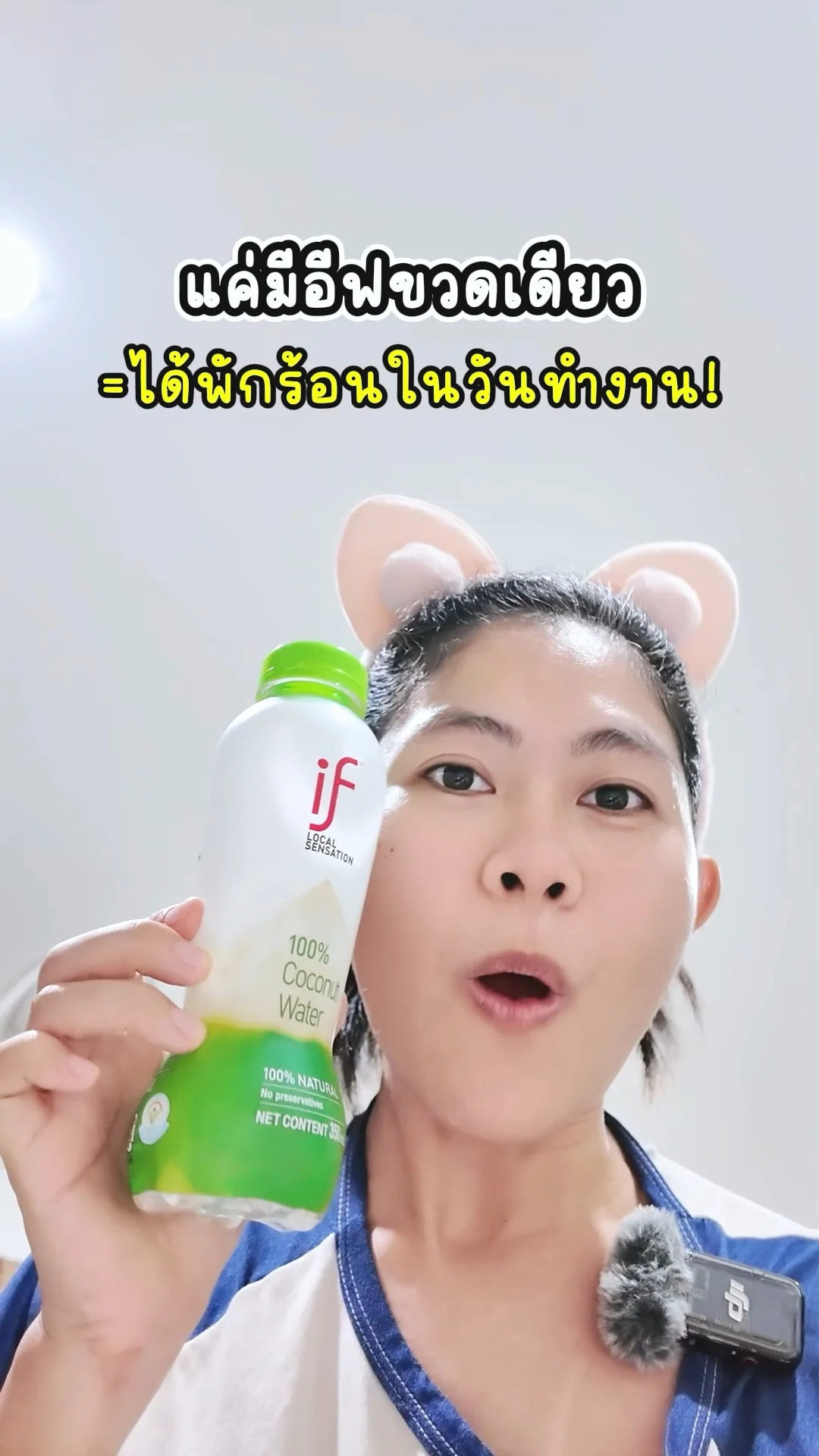 If น้ำมะพร้าวน้ำหอม 100%