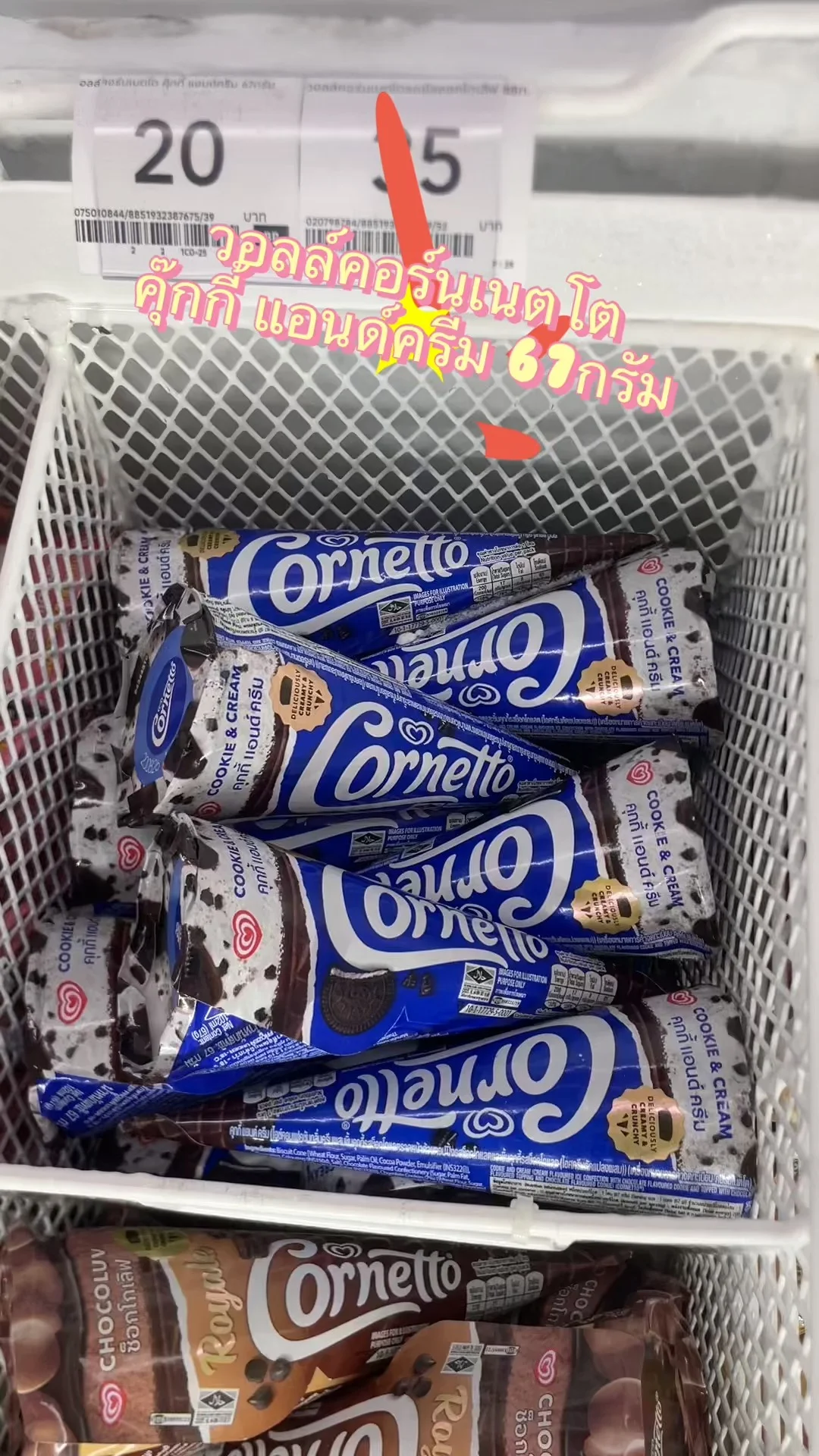 รีวิว วอลล์คอร์นเนตโต คุ๊กกี้ แอนด์ครีม 67กรัม ที่ Lotus's