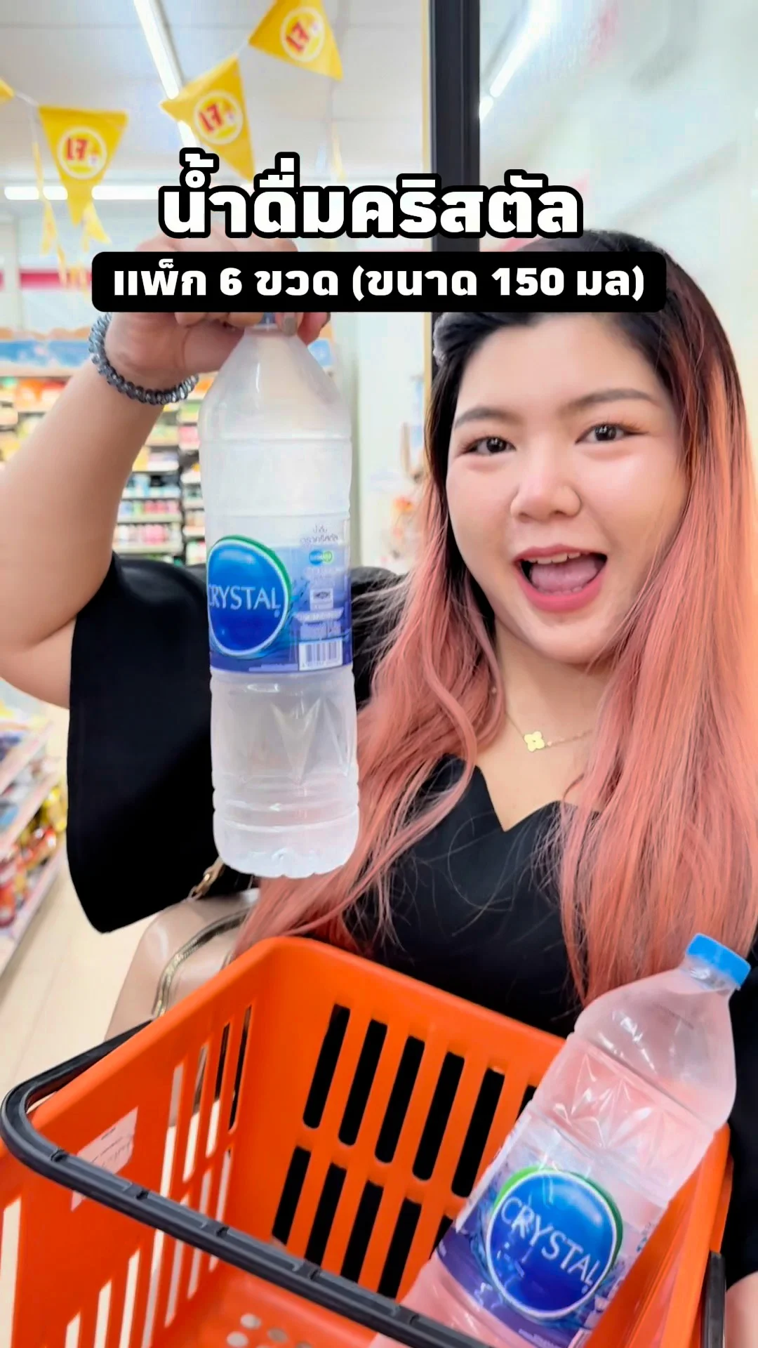 น้ำดื่มคริสตัล