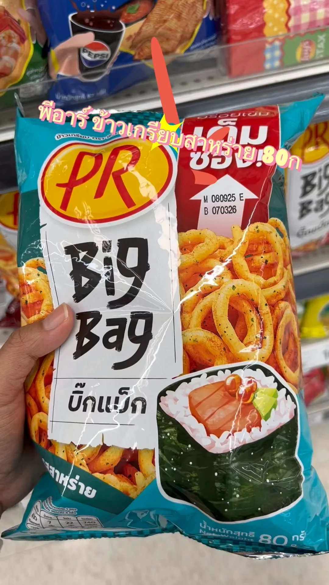 รีวิว พีอาร์ ข้าวเกรียบสาหร่าย 80ก ที่ Lotus's