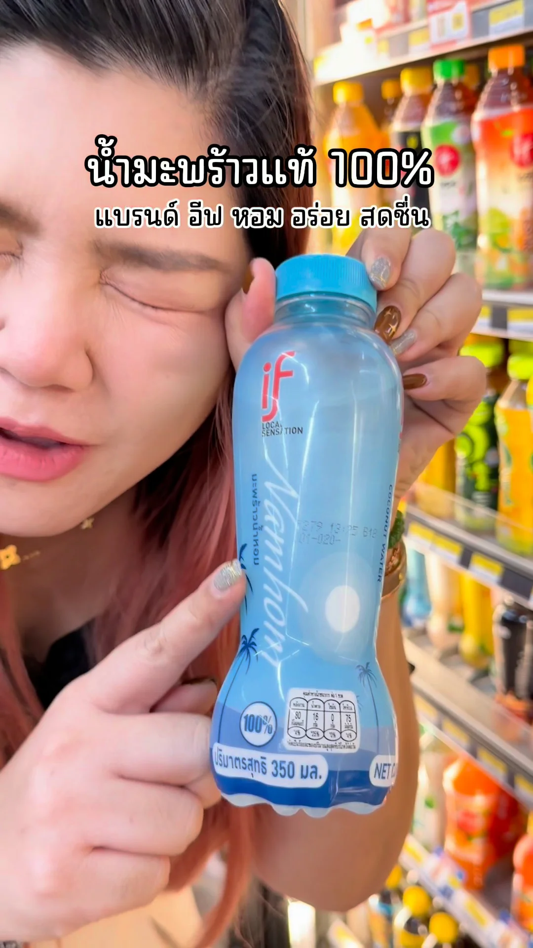 น้ำมะพร้าวแท้100% if