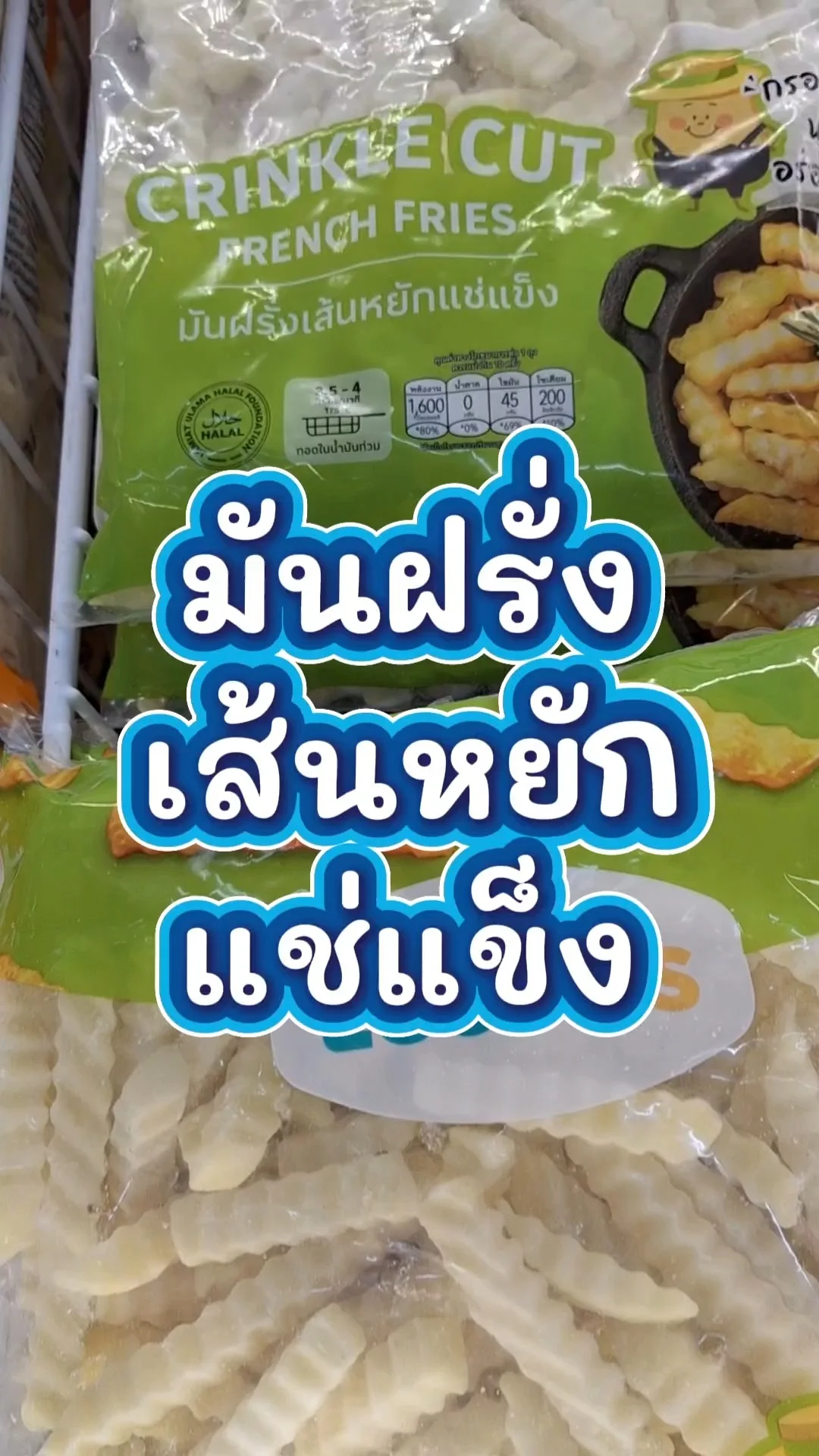 รีวิว โลตัสมันฝรั่งเส้นหยัก
