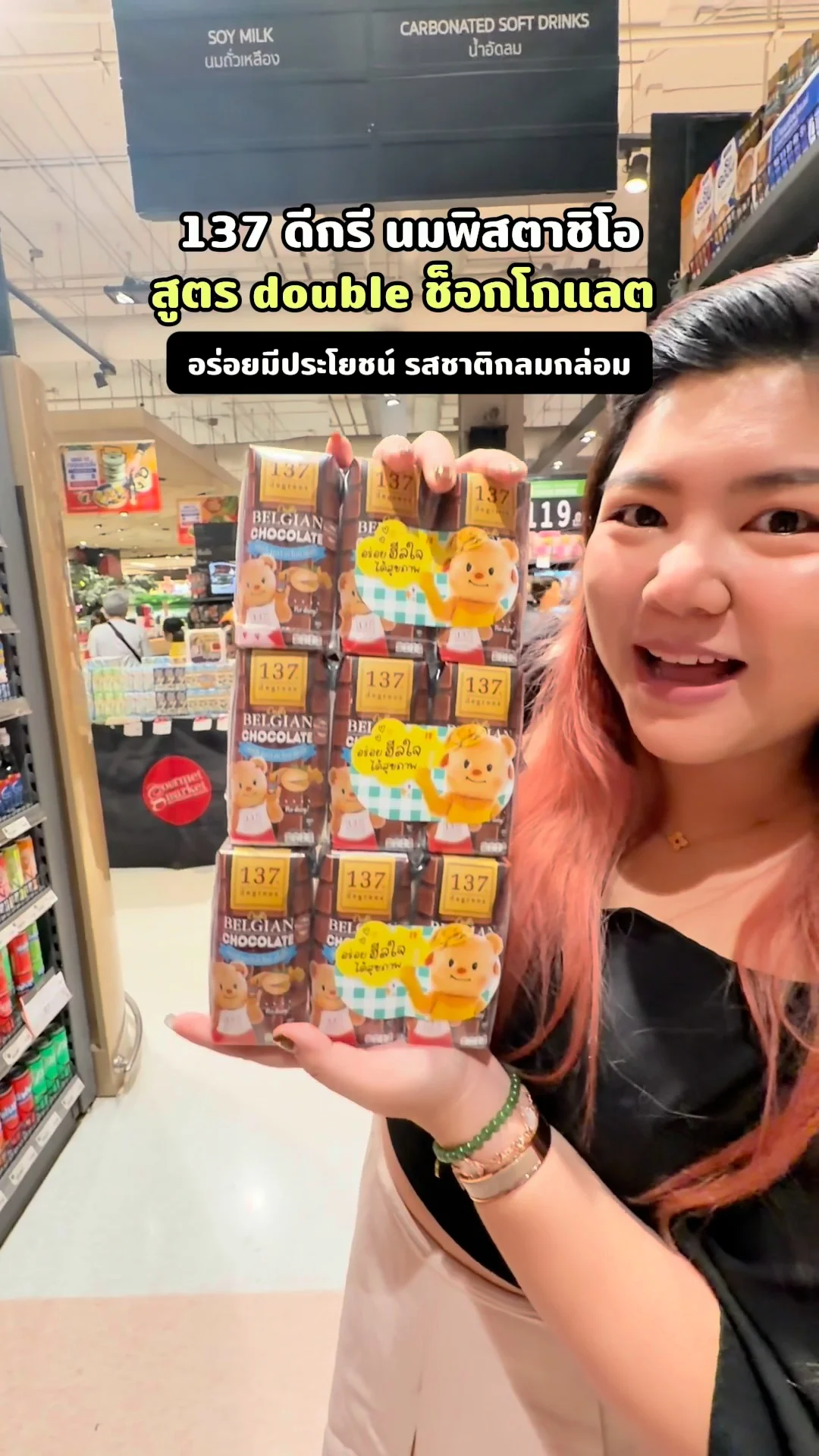 137 ดีกรี นมพิสตาชิโอ