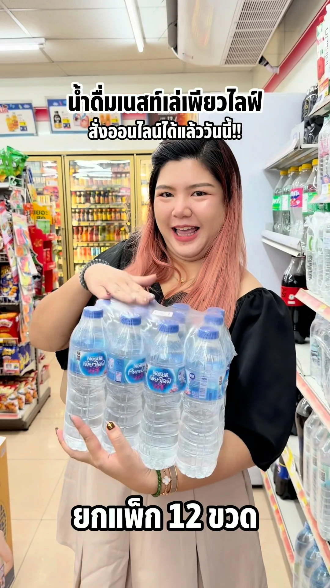 น้ำดื่มเนสท์เล่