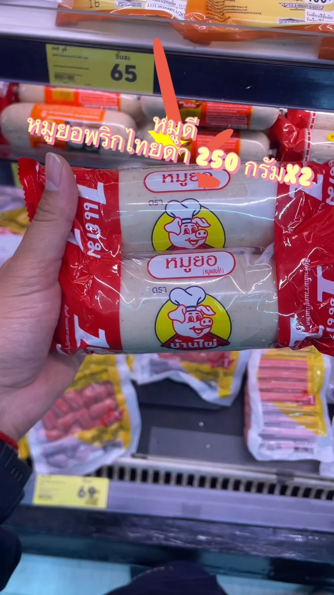 รีวิว หมูดี หมูยอพริกไทยดำ 250 กรัมX2 ที่ Lotus's