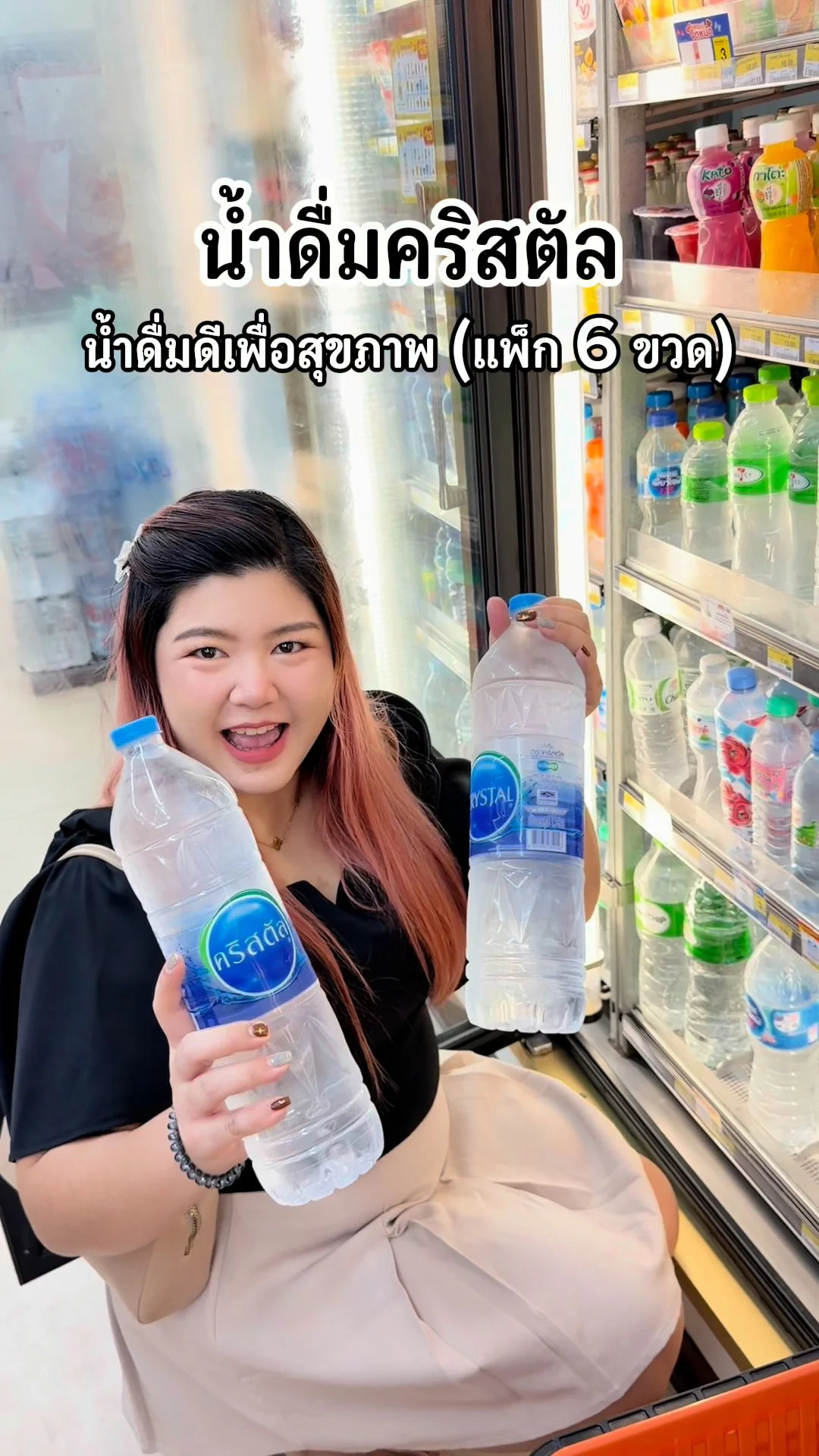 น้ำดื่มคริสตัล