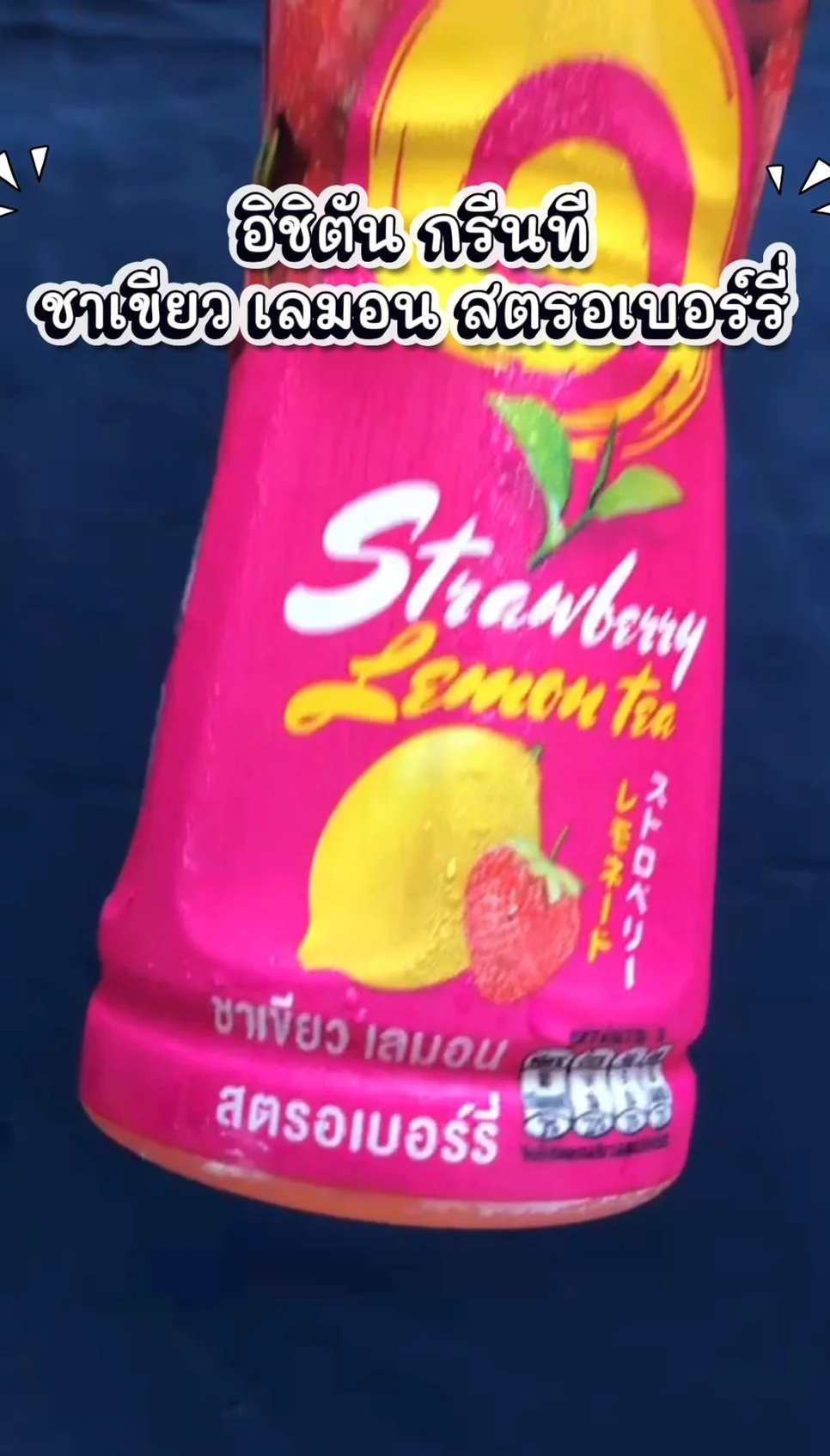 อิชิตัน กรีนที น้ำชาเขียวกลิ่นสตอเบอรรี่เลมอนเนค #UGCAffiliate