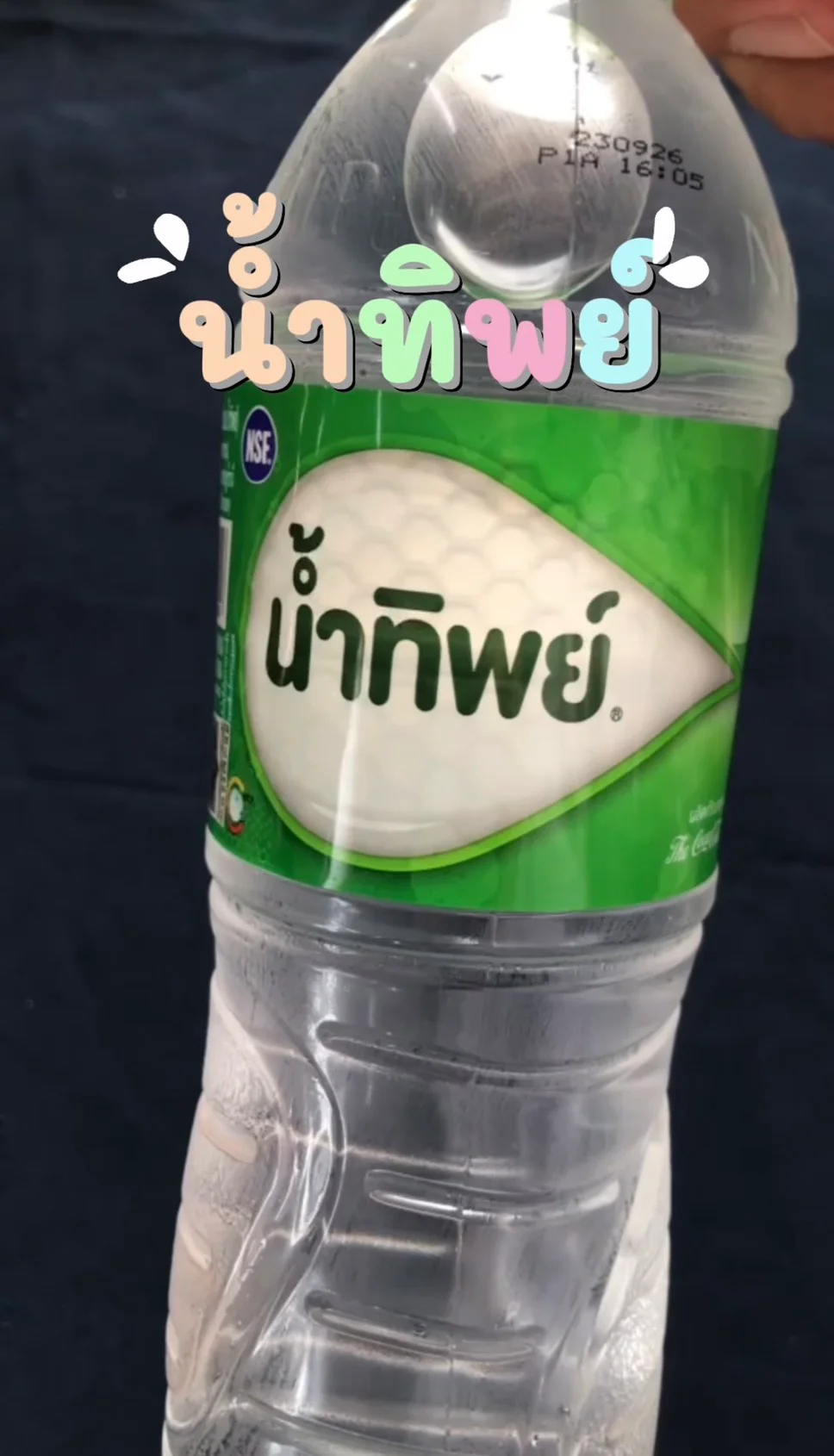 น้ำทิพย์ น้ำสะอาด #UGCAffiliate