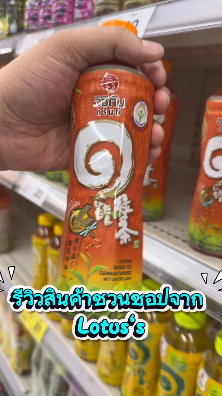 รีวิว อิชิตันกรีนทีออร์แกนิคจมูกข้าวญี่ปุ่น420 มล.