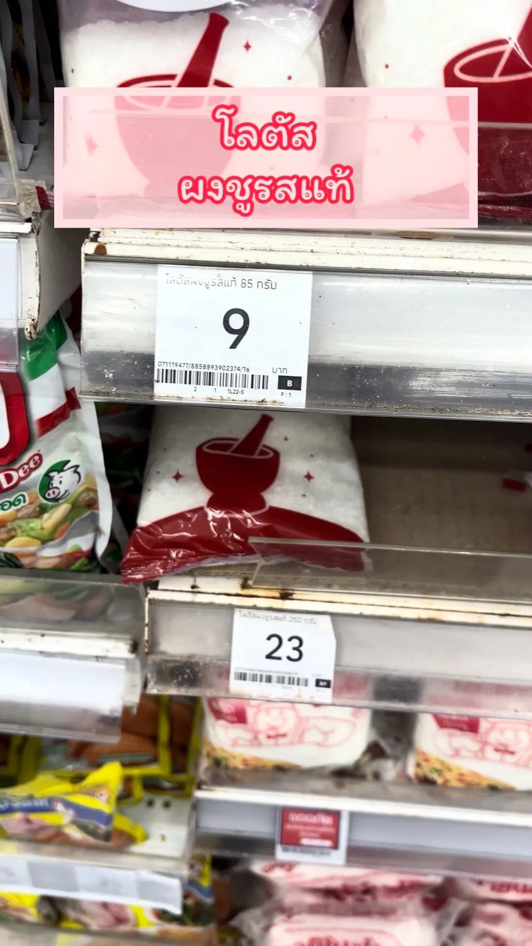 เพิ่มความอร่อยให้กับทุกเมนูได้ด้วยผงชูรสแท้ ตราโลตัส