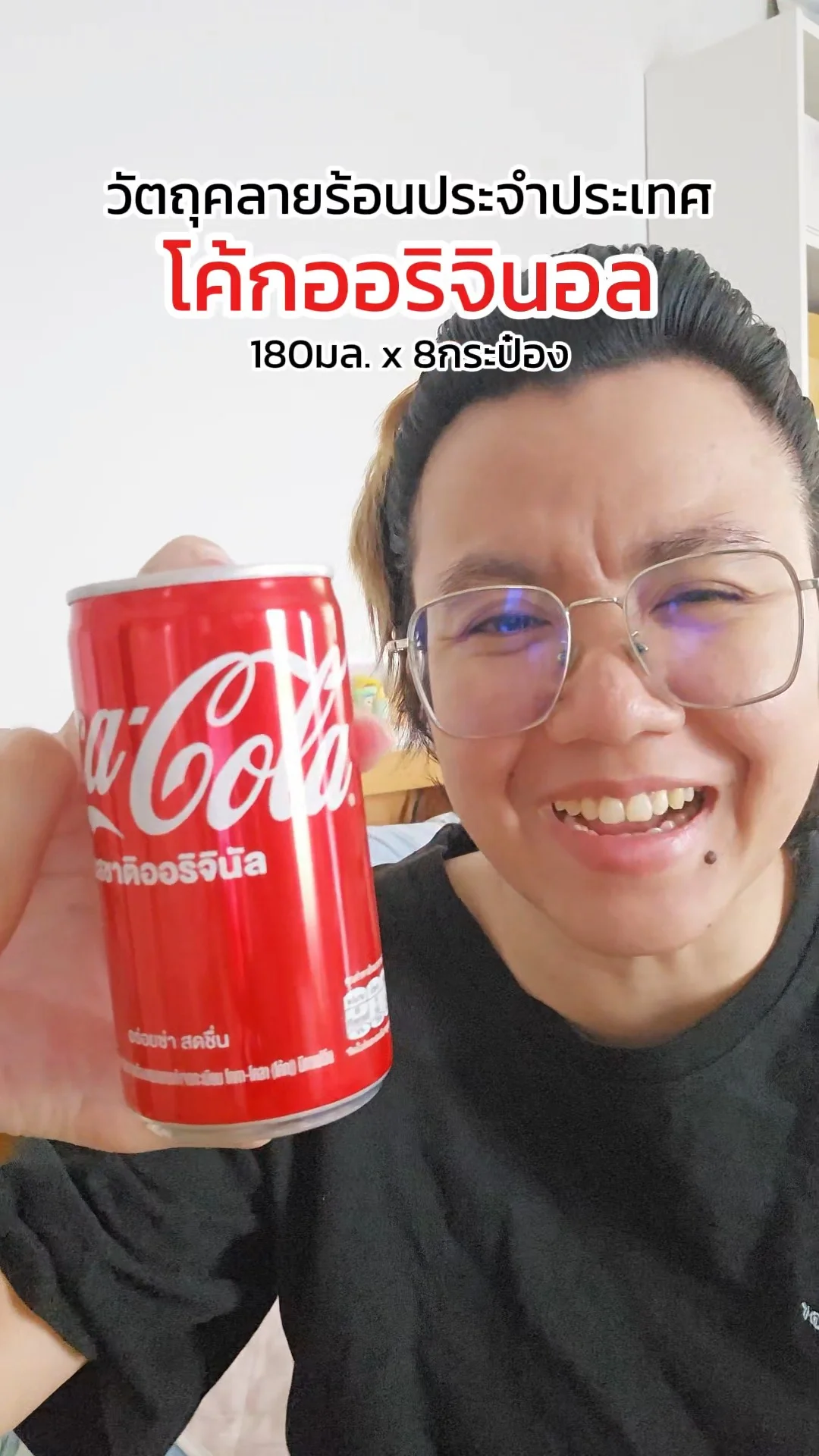 Coke โค้ก