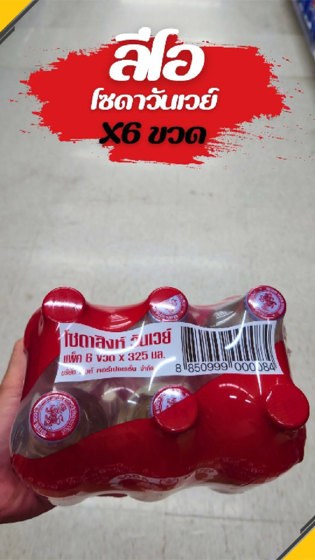 #UGCAffiliate ลีโอ โซดาวันเวย์ 325 มล.X6ขวด