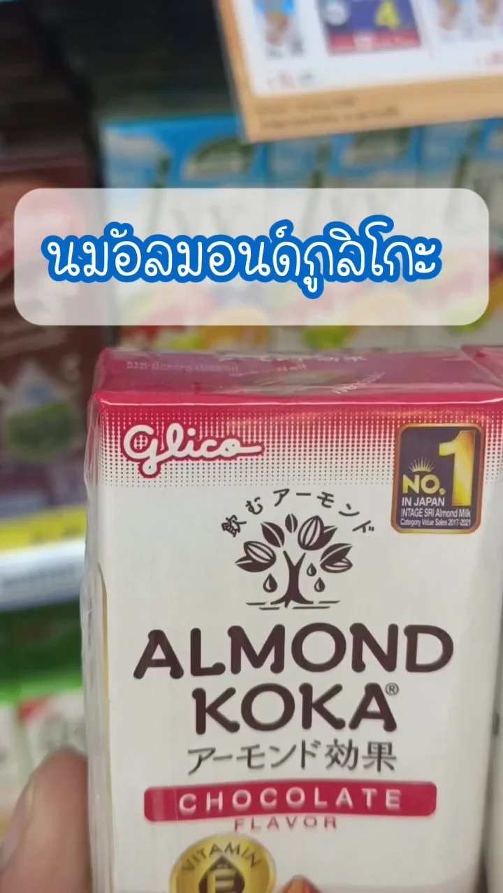 นมอัลมอนด์กูลิโกะ