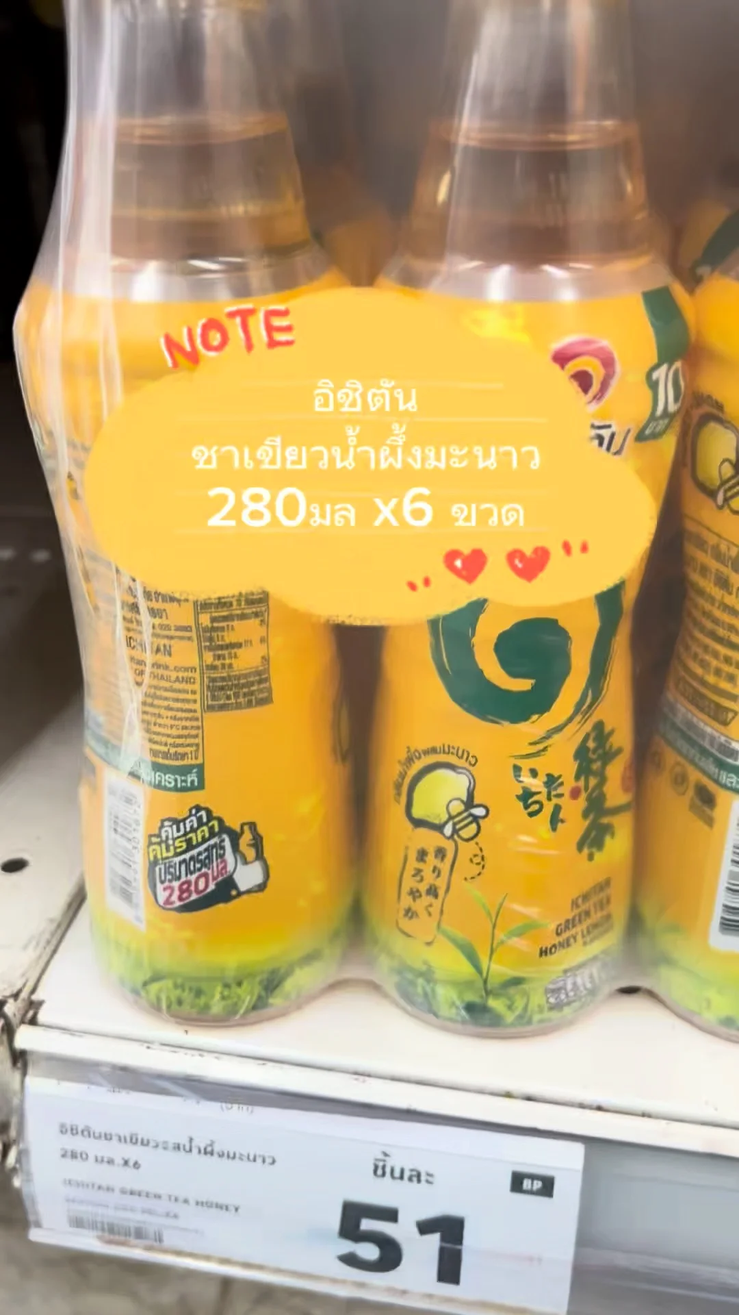 อิชิตัน ชาเขียวน้ำผึ้งมะนาว 280มล x6ขวด อร่อยโดนใจ